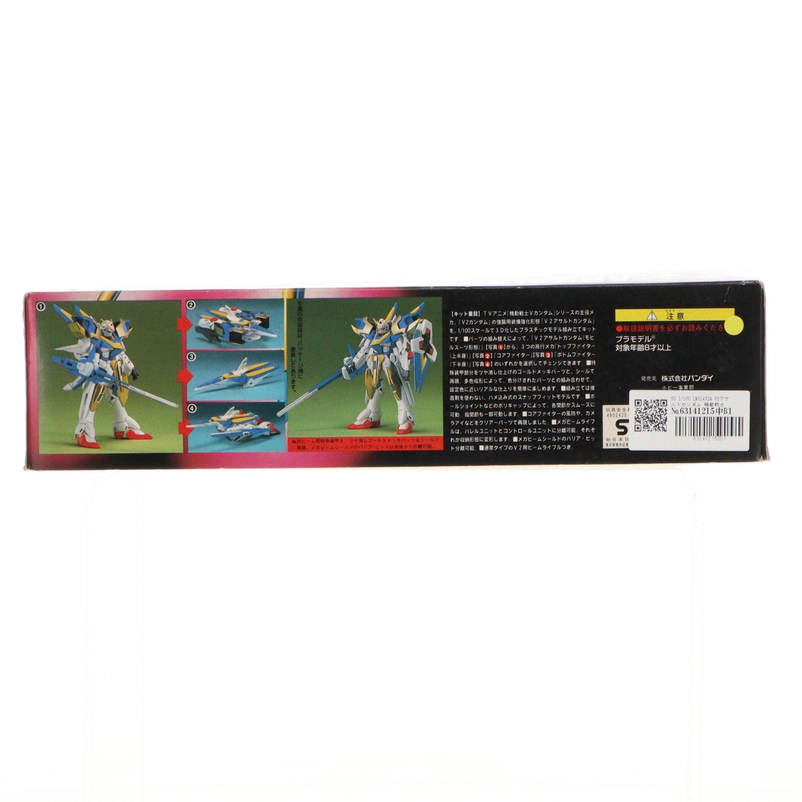 【中古即納】[PTM] HG 1/100 LM314V24 V2アサルトガンダム 機動戦士Vガンダム プラモデル(004223) バンダイ(19991231)