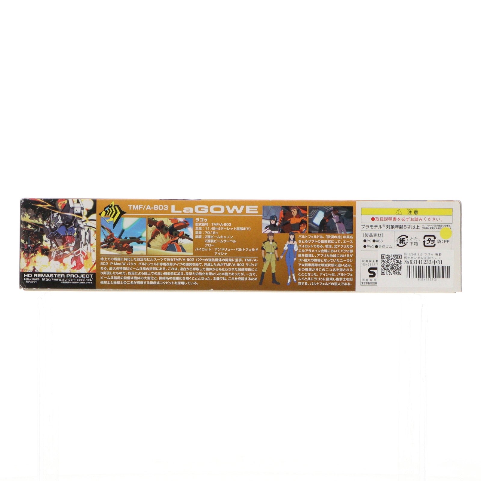 【中古即納】[PTM] HG 1/144 R11 ラゴゥ 機動戦士ガンダムSEED(シード) プラモデル バンダイ(20171124)