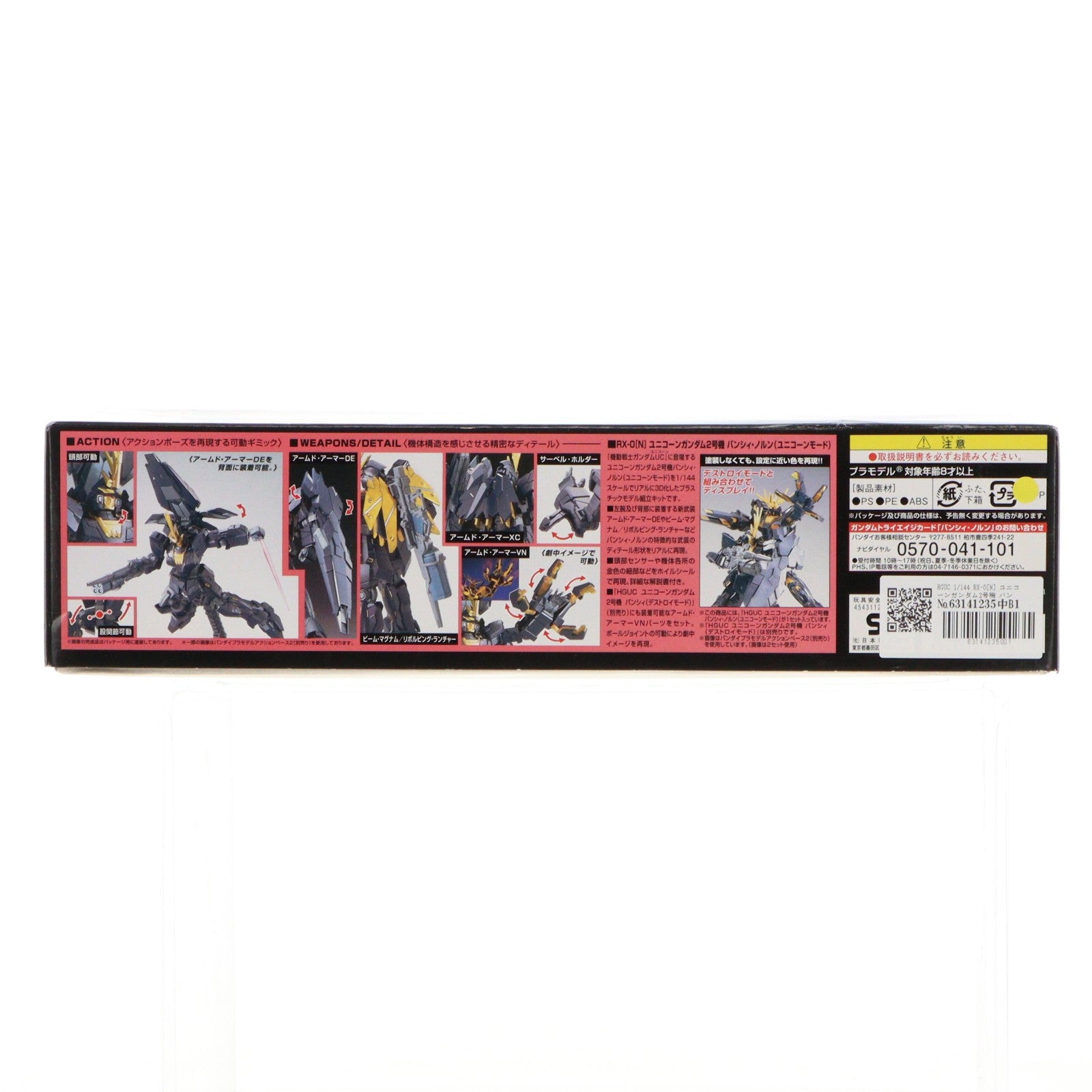 【中古即納】[PTM] HGUC 1/144 RX-0[N] ユニコーンガンダム2号機 バンシィ・ノルン(ユニコーンモード) 機動戦士ガンダムUC(ユニコーン) プラモデル(0181341) バンダイ(20130309)