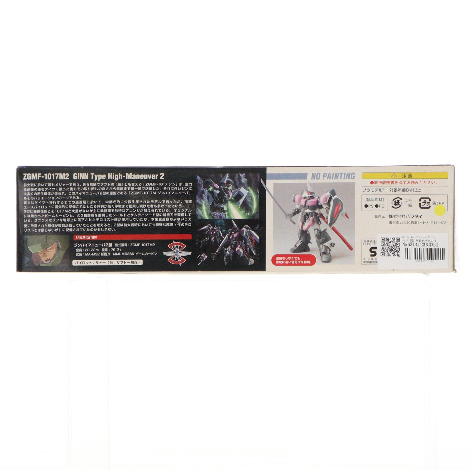 【中古即納】[PTM] HG 1/144 ジンハイマニューバII型 機動戦士ガンダムSEED DESTINY(シード デスティニー) プラモデル(0134098) バンダイ(20050720)