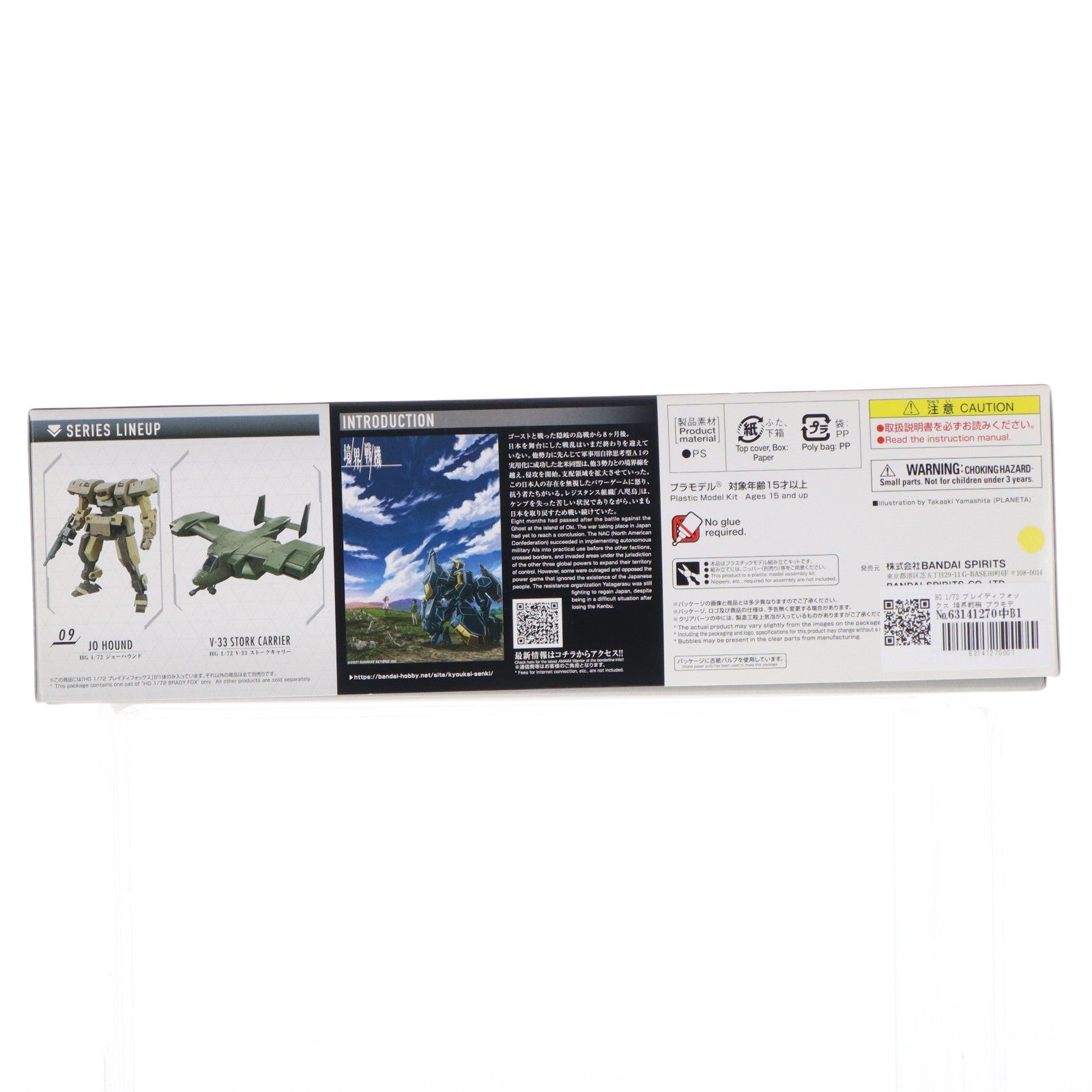 【中古即納】[PTM] HG 1/72 ブレイディフォックス 境界戦機 プラモデル(5063360) バンダイスピリッツ(20221111)