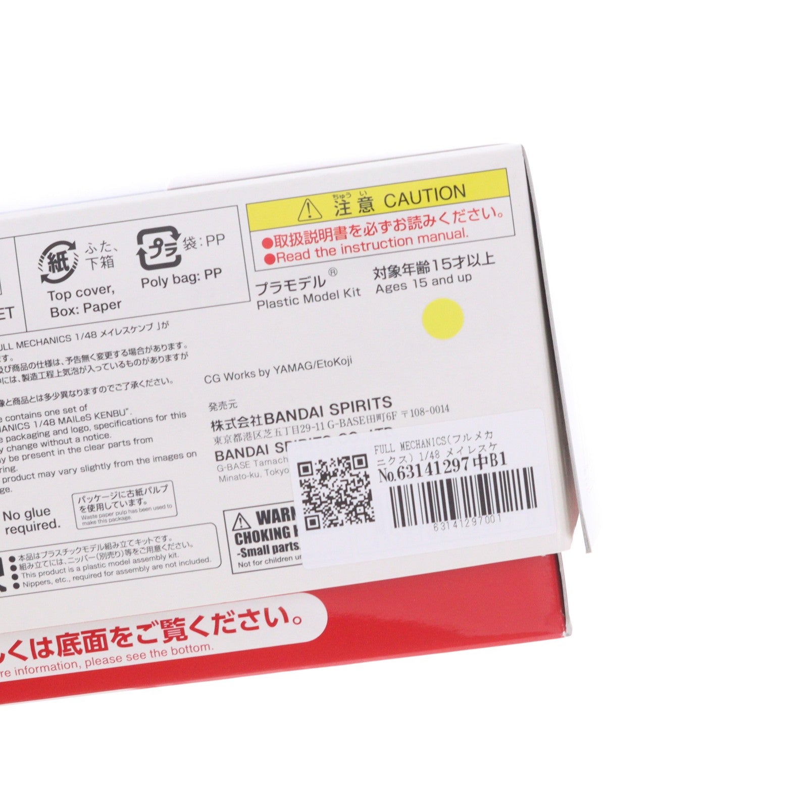 【中古即納】[PTM] FULL MECHANICS(フルメカニクス) 1/48 メイレスケンブ 初回限定版 境界戦機 プラモデル(5062947) バンダイスピリッツ(20220129)