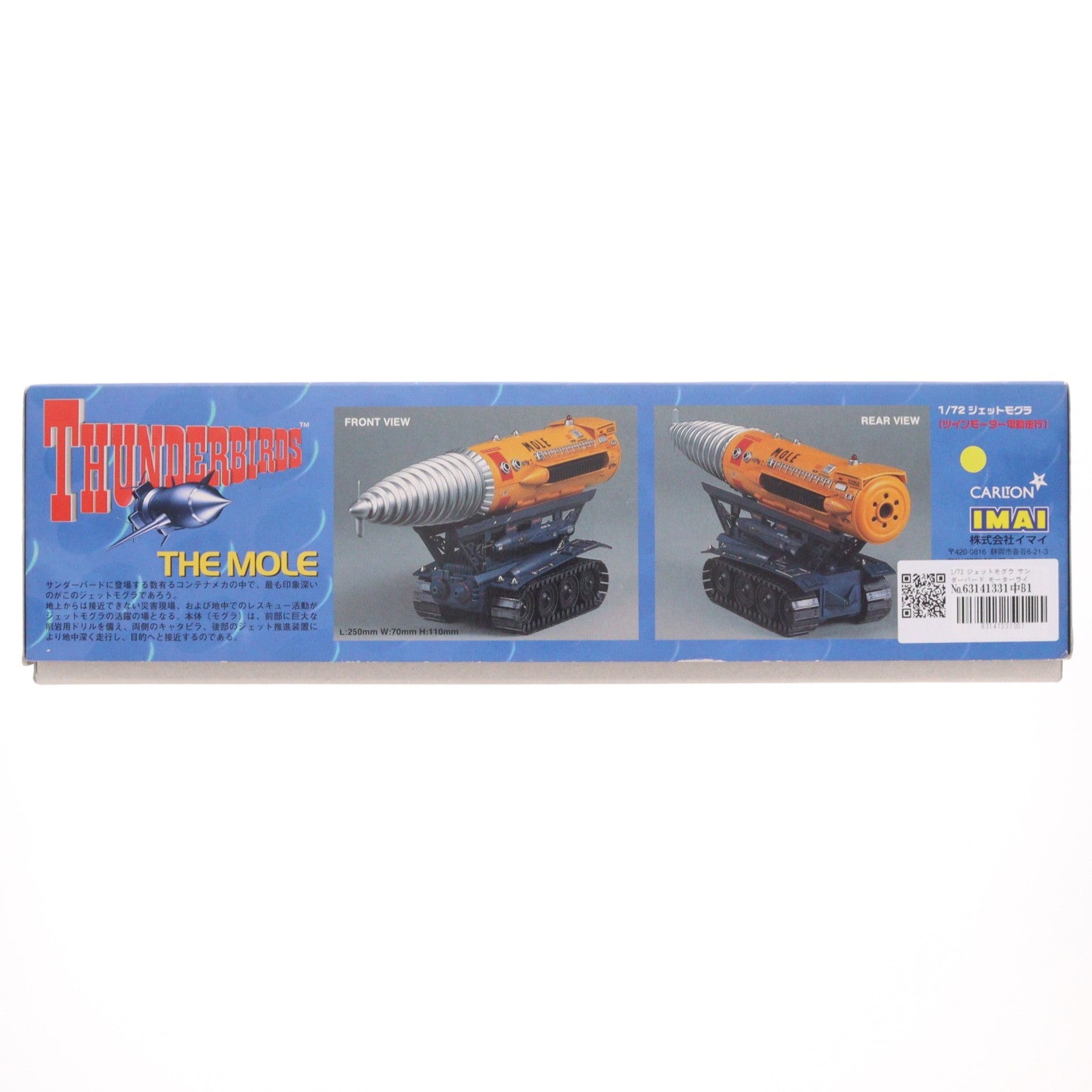 【中古即納】[PTM] 1/72 ジェットモグラ サンダーバード モーターライズキット プラモデル(831518) イマイ(20001212)