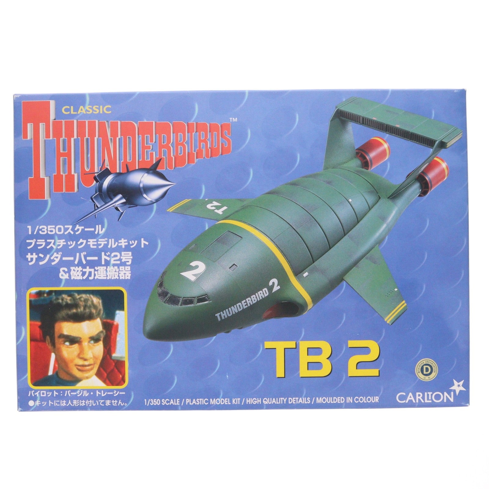 【中古即納】[PTM] 1/350 サンダーバード2号&磁力運搬器 サンダーバード シリーズNo.2 プラモデル(032428) アオシマ(20030430)
