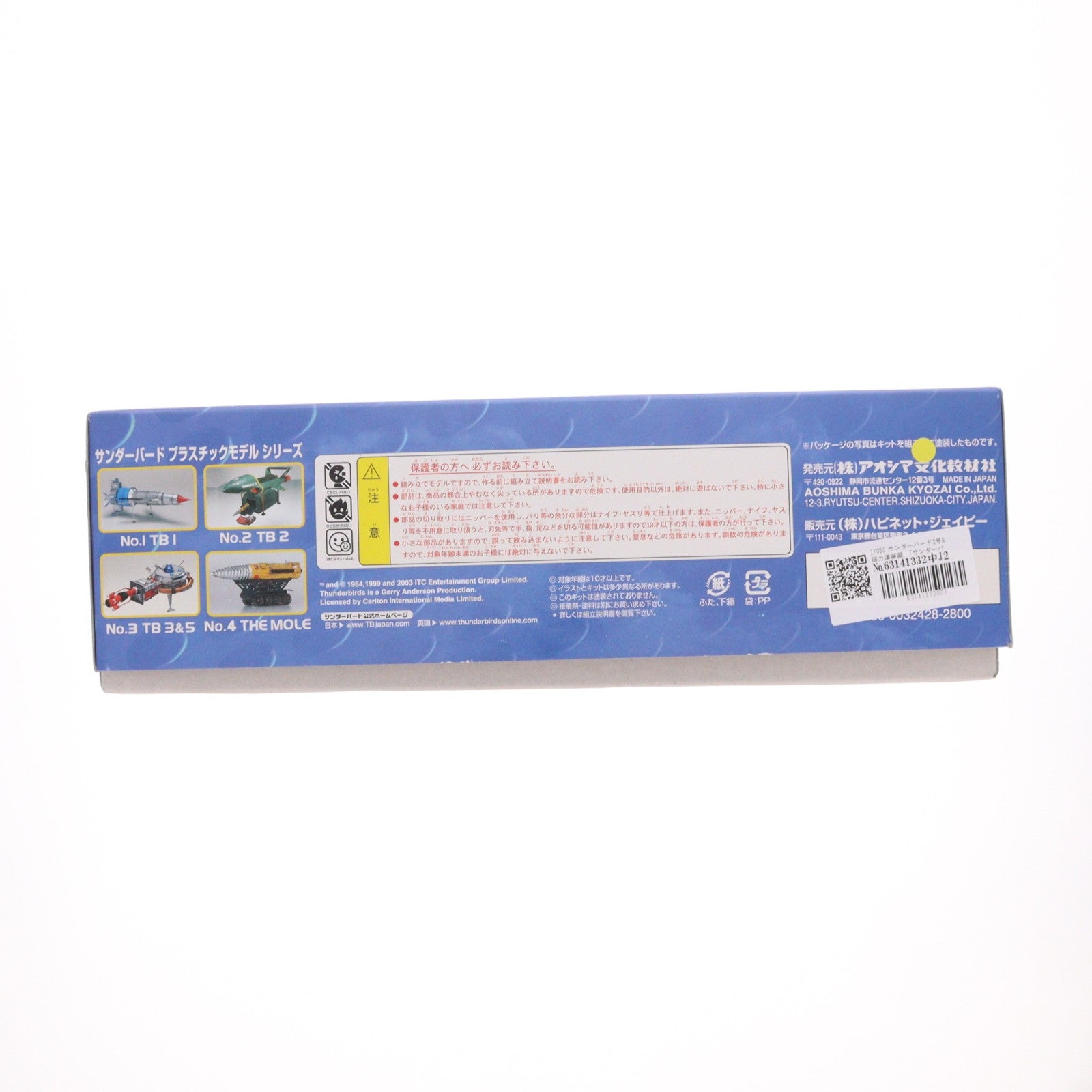 【中古即納】[PTM] 1/350 サンダーバード2号&磁力運搬器 サンダーバード シリーズNo.2 プラモデル(032428) アオシマ(20030430)