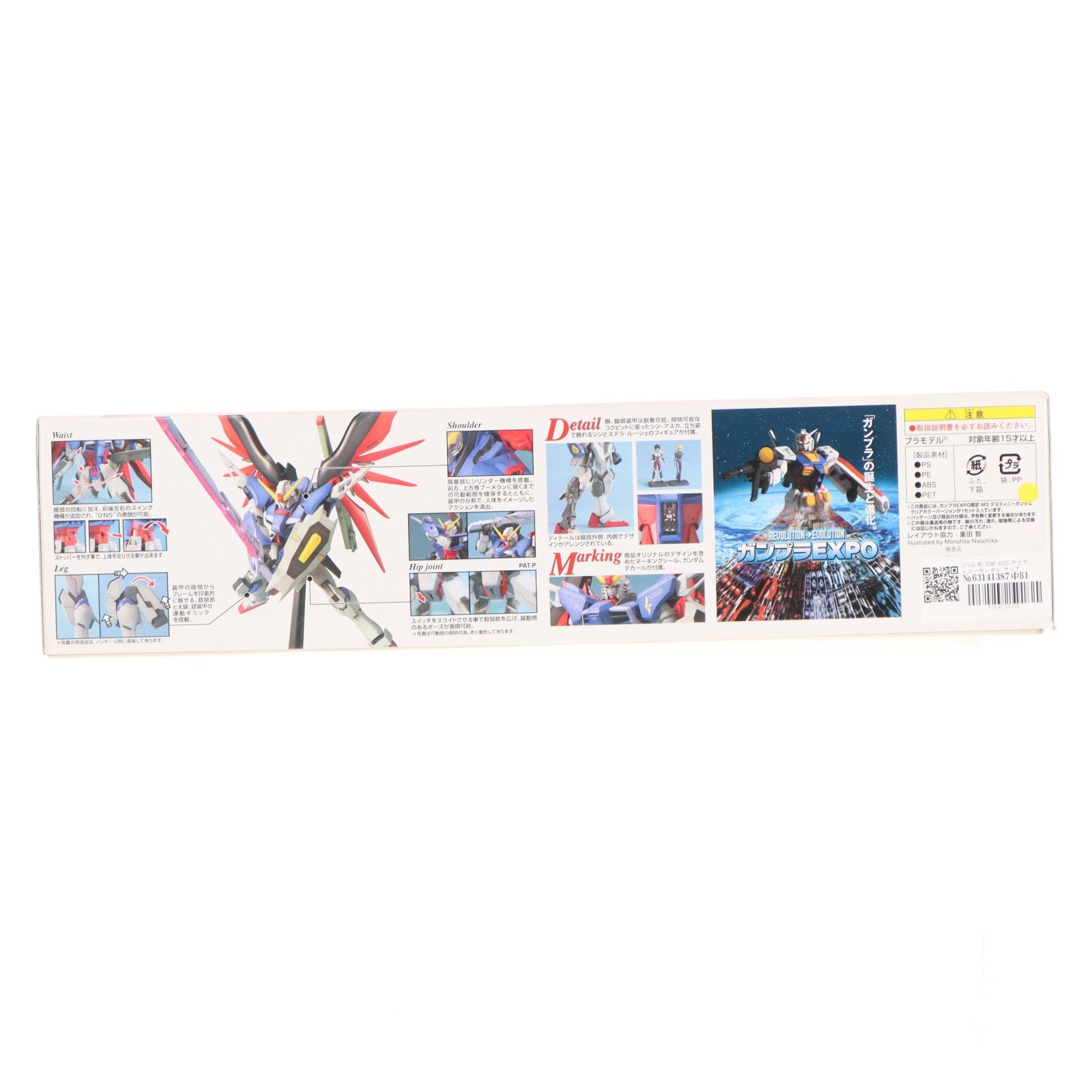 【中古即納】[PTM] MG 1/100 ZGMF-X42S デスティニーガンダム クリアカラーVer. 機動戦士ガンダムSEED DESTINY(シード デスティニー) プラモデル バンダイ(20090320)
