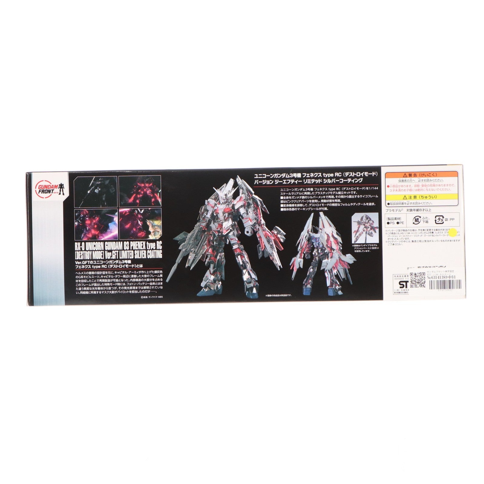 【中古即納】[PTM] ガンダムフロント東京限定 HGUC 1/144 ユニコーンガンダム3号機 フェネクス(デストロイモード) Ver.GFT LIMITED GOLD & SILVER COATING SET 機動戦士ガンダムUC プラモデル(0211234) バンダイ(20160723)