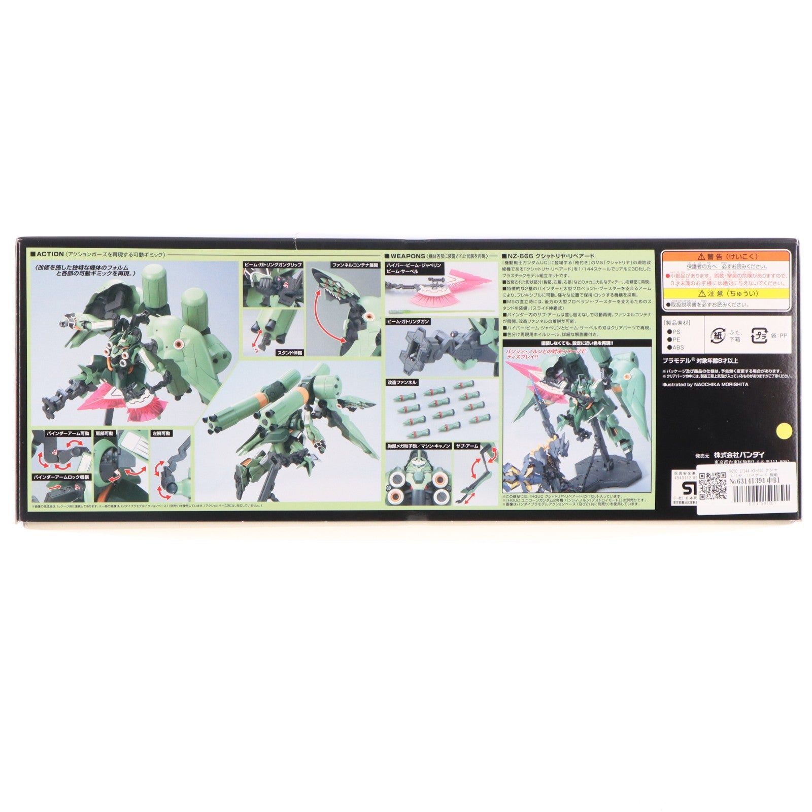 【中古即納】[PTM] HGUC 1/144 NZ-666 クシャトリヤ・リペアード 機動戦士ガンダムUC(ユニコーン) プラモデル(0189488) バンダイ(20140514)