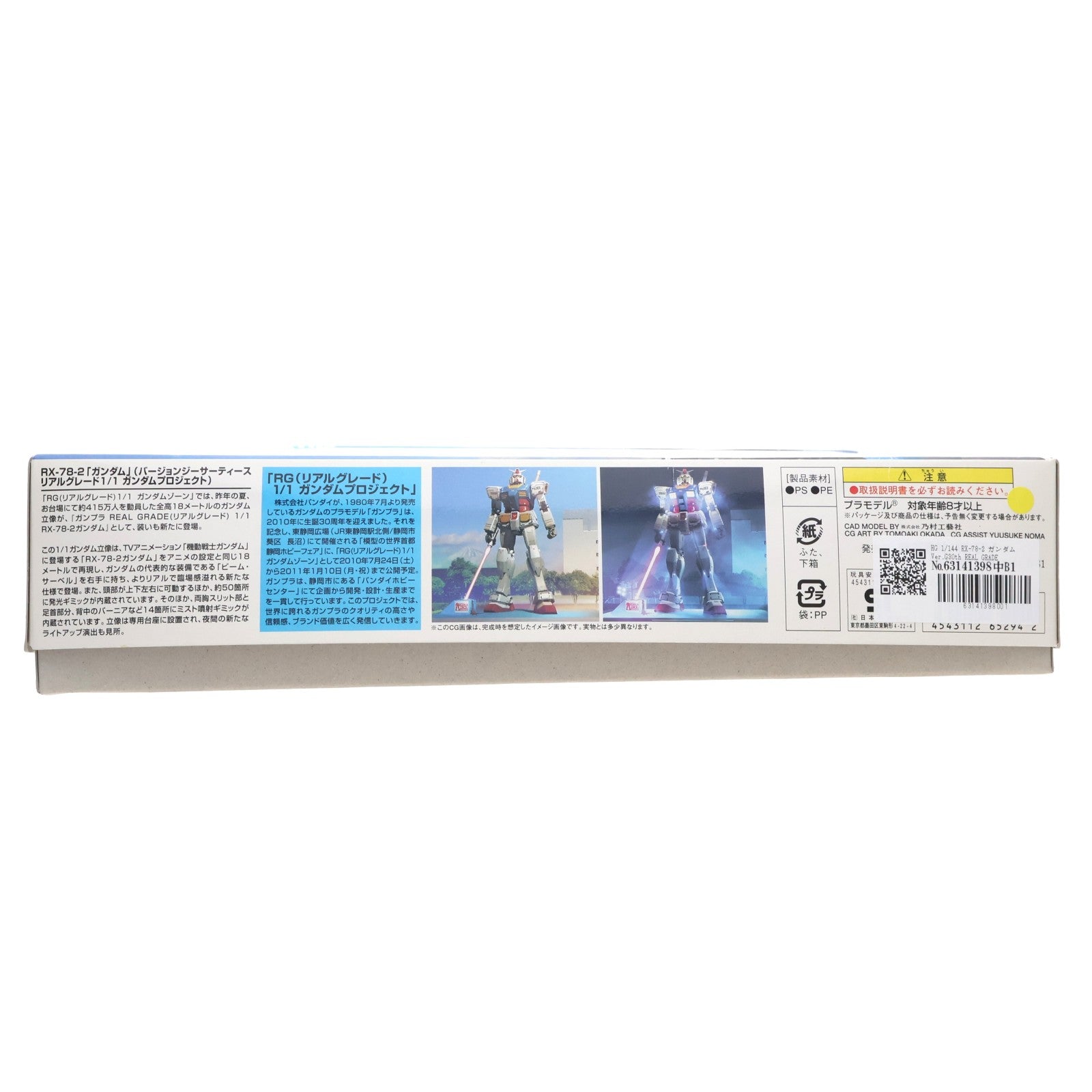 【中古即納】[PTM] HG 1/144 RX-78-2 ガンダム Ver.G30th REAL GRADE 1/1 GUNDAM PROJECT 東静岡限定Ver. 機動戦士ガンダム プラモデル バンダイ(20100731)
