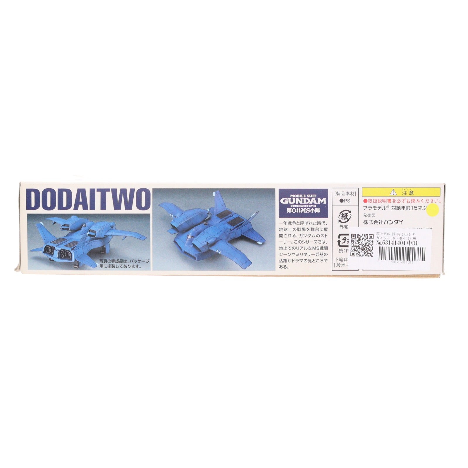 【中古即納】[PTM] EXモデル EX-02 1/144 ドダイツー(ド・ダイII) 機動戦士ガンダム 第08MS小隊 プラモデル(0104208) バンダイ(20171129)
