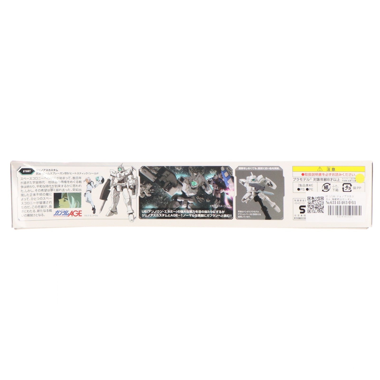 【中古即納】[PTM] HG 1/144 ジェノアスカスタム 機動戦士ガンダムAGE(エイジ) プラモデル バンダイ(20111112)