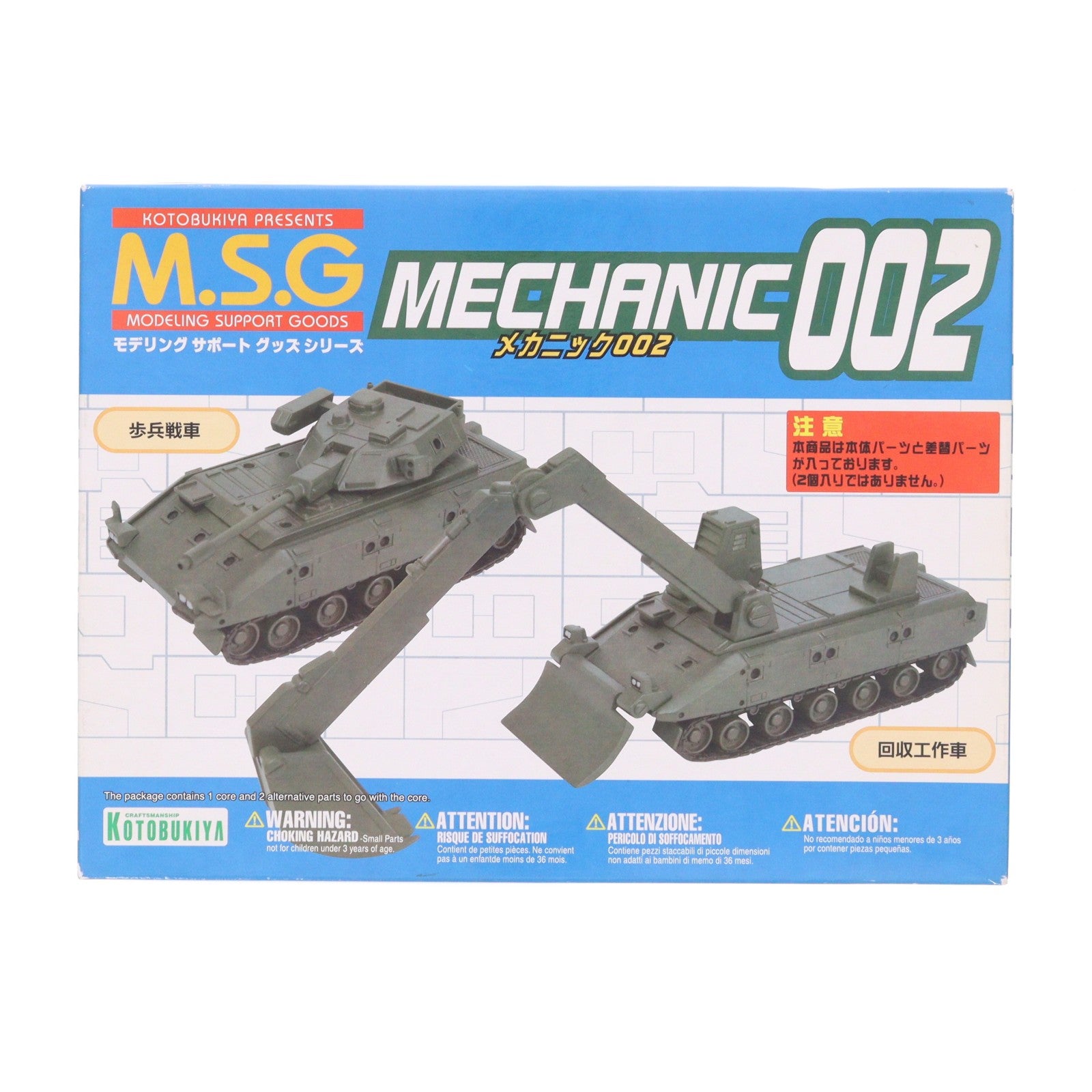 【中古即納】[PTM] M.S.G モデリングサポートグッズ メカニック002(歩兵戦車/回収工作車 コンパチ仕様) プラモデル用アクセサリ(MB23) コトブキヤ(20090319)