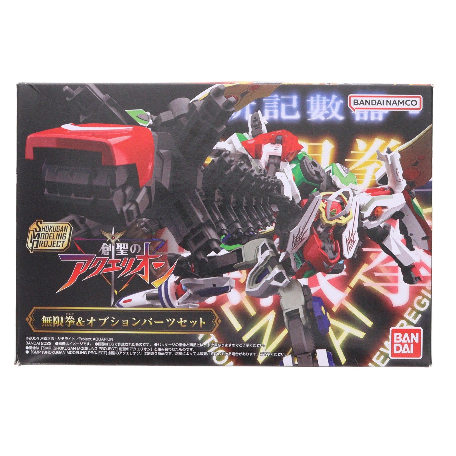 【中古即納】[PTM] (食玩) プレミアムバンダイ限定 SMP[SHOKUGAN MODELING PROJECT] 創聖のアクエリオン 無限拳&オプションパーツセット プラモデル用アクセサリ バンダイ(20220926)