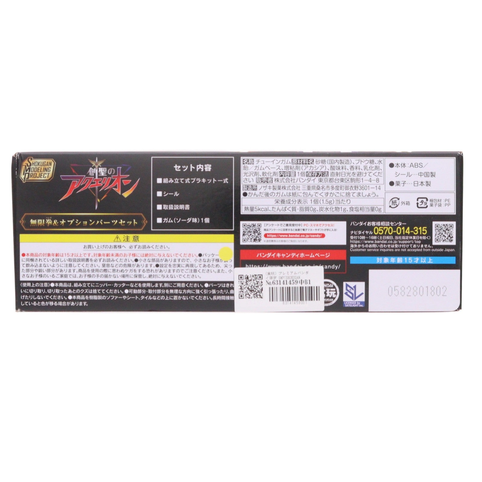 【中古即納】[PTM] (食玩) プレミアムバンダイ限定 SMP[SHOKUGAN MODELING PROJECT] 創聖のアクエリオン 無限拳&オプションパーツセット プラモデル用アクセサリ バンダイ(20220926)