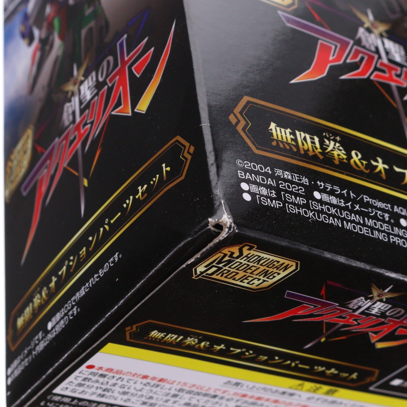 【中古即納】[PTM] (食玩) プレミアムバンダイ限定 SMP[SHOKUGAN MODELING PROJECT] 創聖のアクエリオン 無限拳&オプションパーツセット プラモデル用アクセサリ バンダイ(20220926)