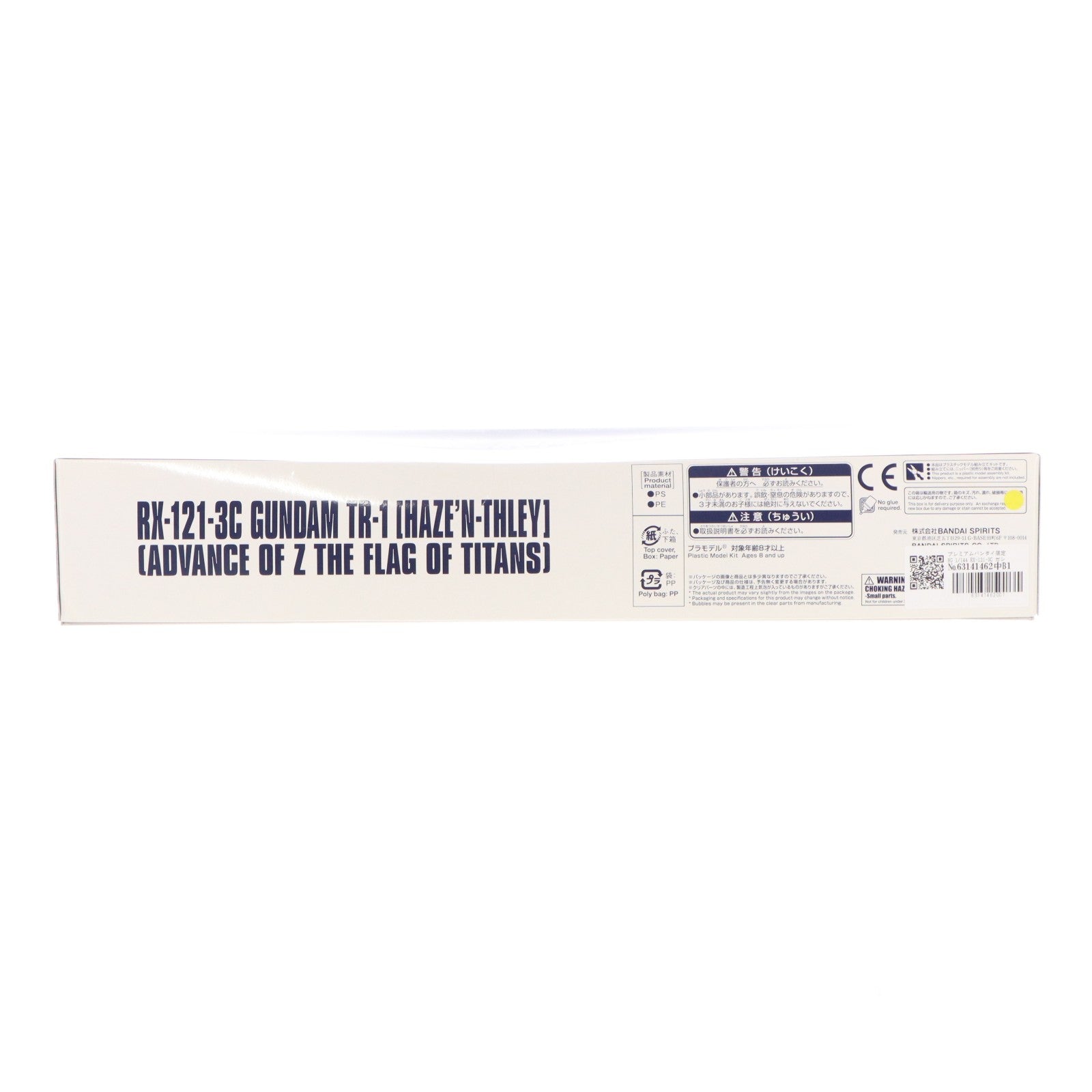 【中古即納】[PTM] プレミアムバンダイ限定 HG 1/144 RX-121-3C ガンダムTR-1 [ハイゼンスレイ] 機動戦士Zガンダム外伝 ADVANCE OF Z ～ティターンズの旗のもとに～ プラモデル(5060234) バンダイスピリッツ(20200616)