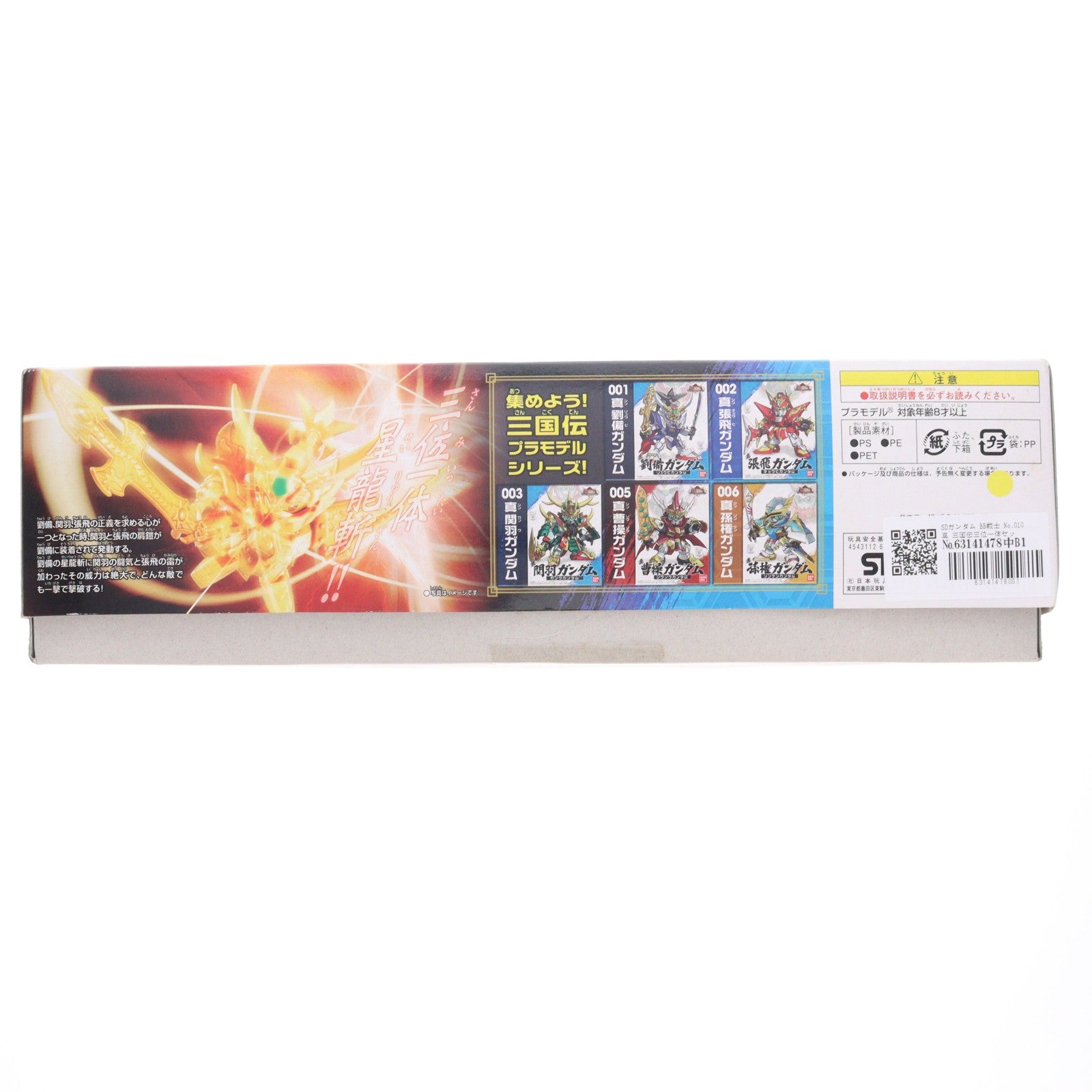 【中古即納】[PTM] SDガンダム BB戦士 No.010 真 三国伝三位一体セット SDガンダム三国伝 Brave Battle Warriors(ブレイブバトルウォーリアーズ) プラモデル バンダイ(20100422)