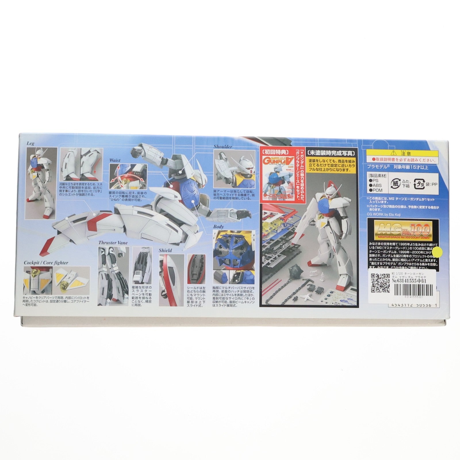 【中古即納】[PTM] MG 1/100 ターンエーガンダム ∀ガンダム プラモデル(0150536) バンダイ(20070831)