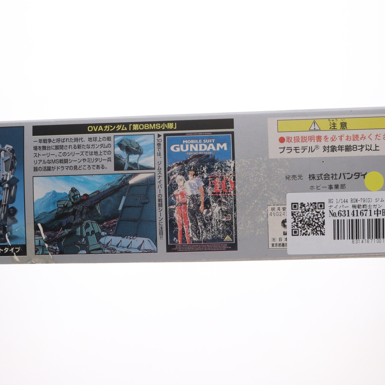 【中古即納】[PTM] HG 1/144 RGM-79(G) ジムスナイパー 機動戦士ガンダム 第08MS小隊 プラモデル(0074439) バンダイ(20180201)