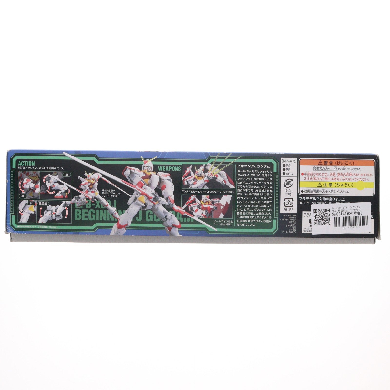 【中古即納】[PTM] HG 1/144 ビギニングJガンダム 模型戦士ガンプラビルダーズJ プラモデル バンダイ(20170127)