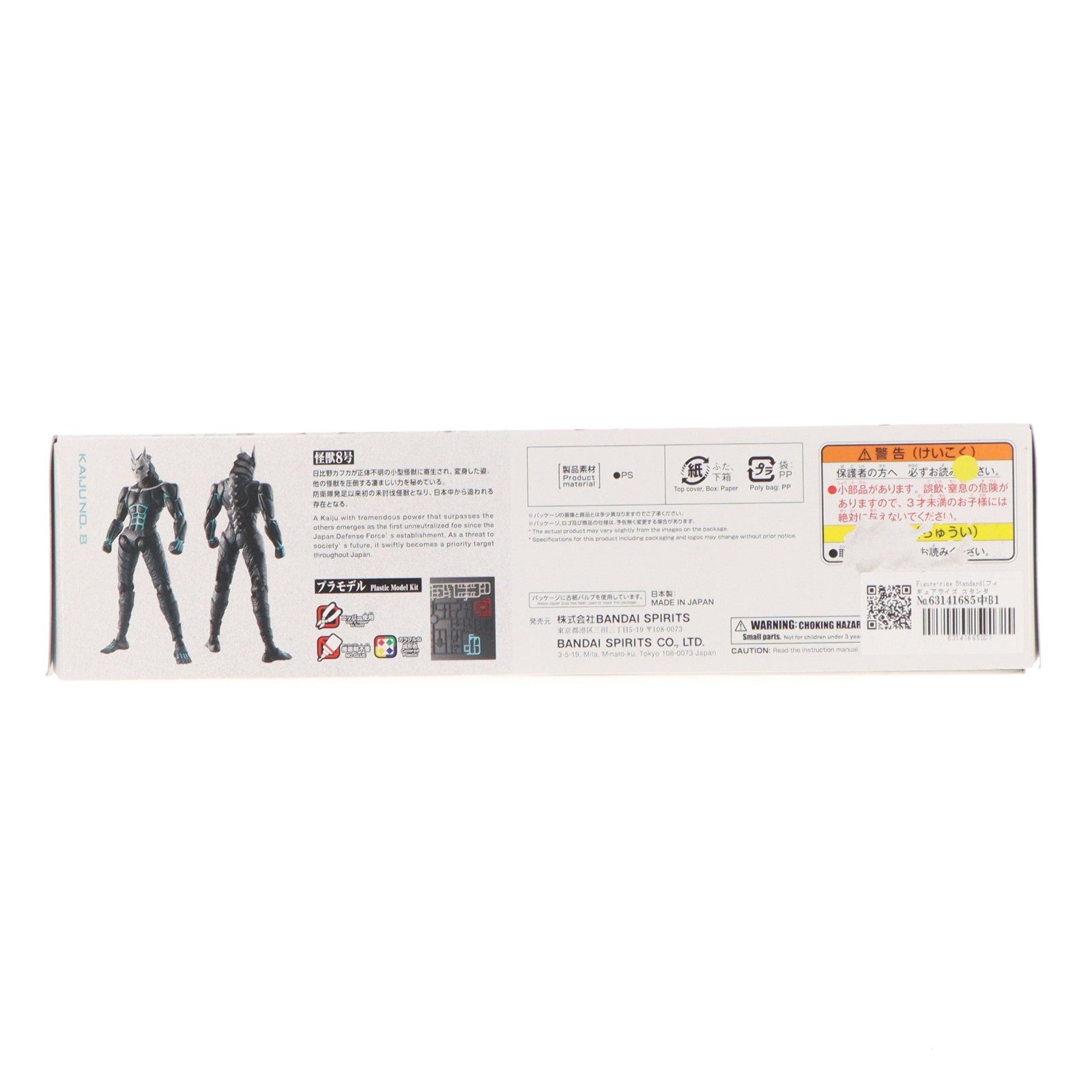 【中古即納】[PTM] Figure-rise Standard(フィギュアライズ スタンダード) 怪獣8号 プラモデル(5066314) バンダイスピリッツ(20240413)