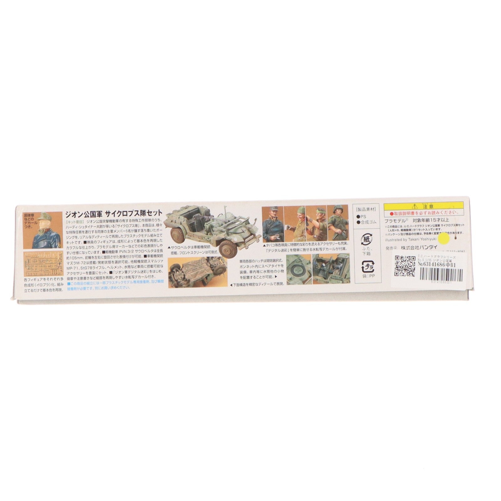 【中古即納】[PTM] U.C.ハードグラフシリーズNo.5 1/35 ジオン公国軍 サイクロプス隊セット 機動戦士ガンダム プラモデル(0151919) バンダイ(20180325)