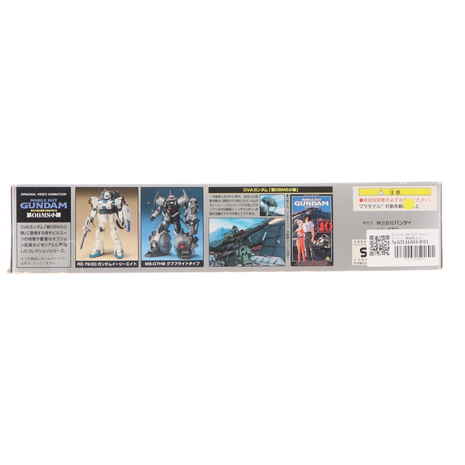 【中古即納】[PTM] HG 1/144 RGM-79(G) ジムスナイパー 機動戦士ガンダム 第08MS小隊 プラモデル(0074439) バンダイ(20180201)