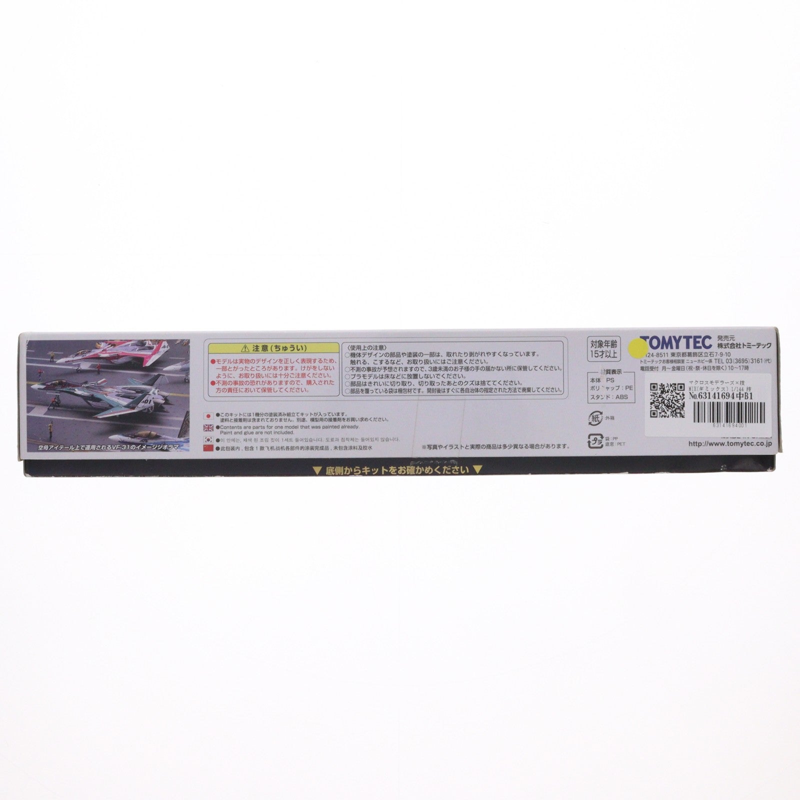 【中古即納】[PTM] マクロスモデラーズ×技MIX(ギミックス) 1/144 技MCR18 VF-31S ファイター マクロスΔ(デルタ) プラモデル トミーテック(20161126)