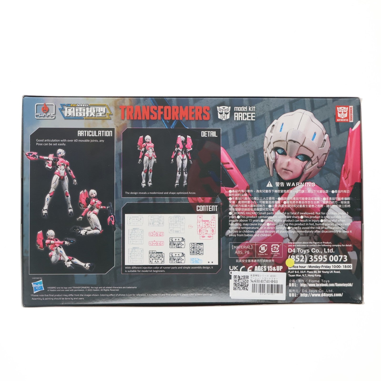 【中古即納】[PTM] 風雷模型シリーズ ARCEE(アーシー) トランスフォーマー プラモデル Flame Toys(フレイムトイズ)(20231231)