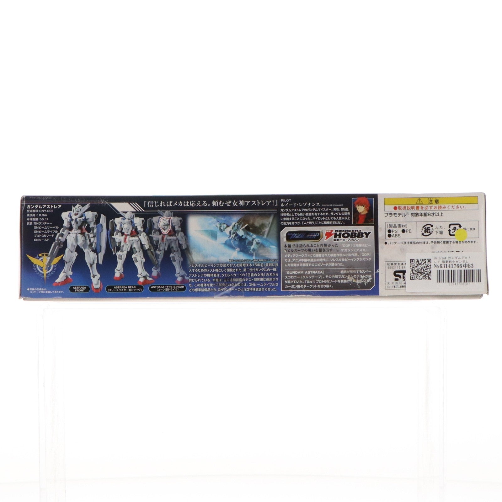 【中古即納】[PTM] HG 1/144 ガンダムアストレア 機動戦士ガンダム00P(ダブルオーピー) プラモデル バンダイ(20181110)