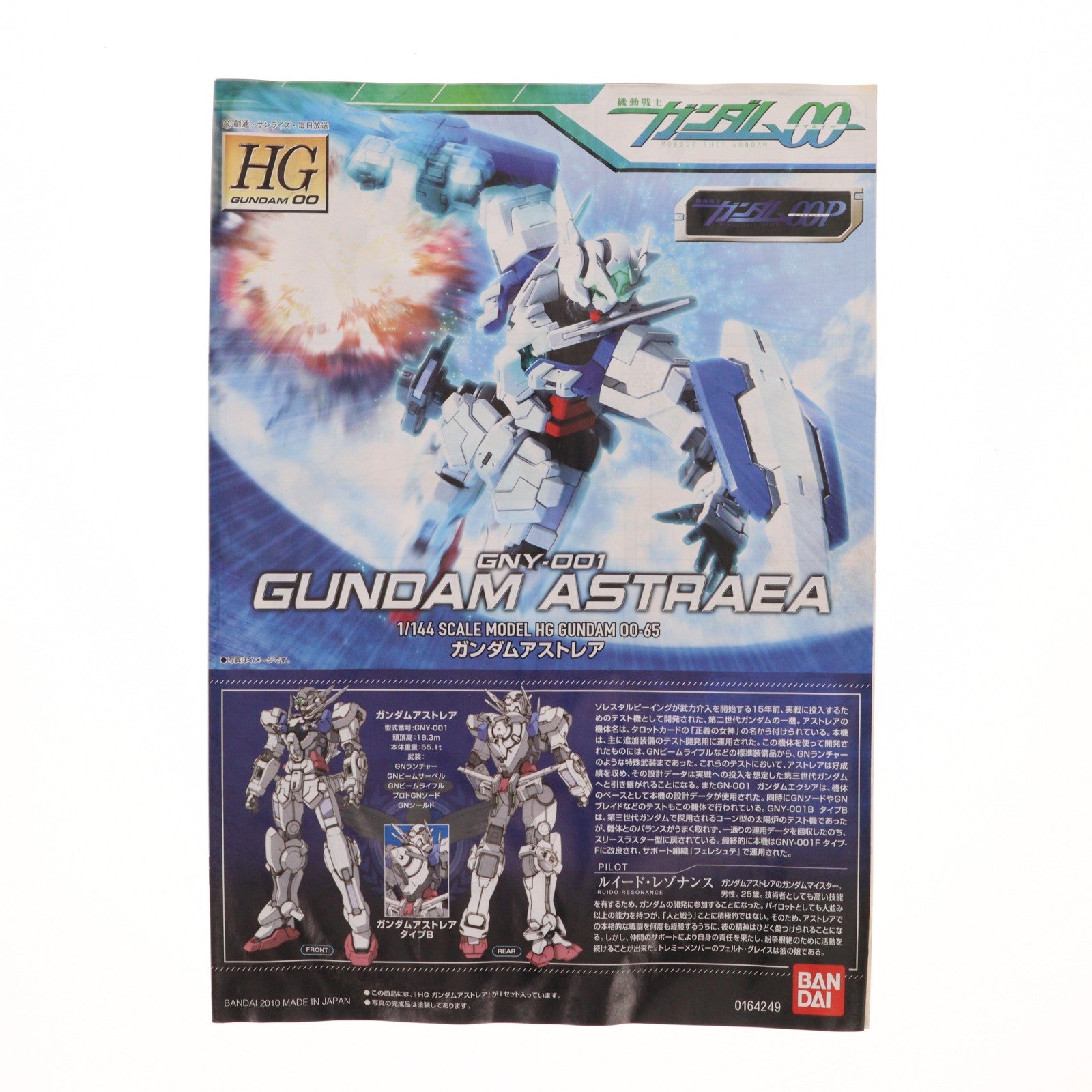 【中古即納】[PTM] HG 1/144 ガンダムアストレア 機動戦士ガンダム00P(ダブルオーピー) プラモデル バンダイ(20181110)