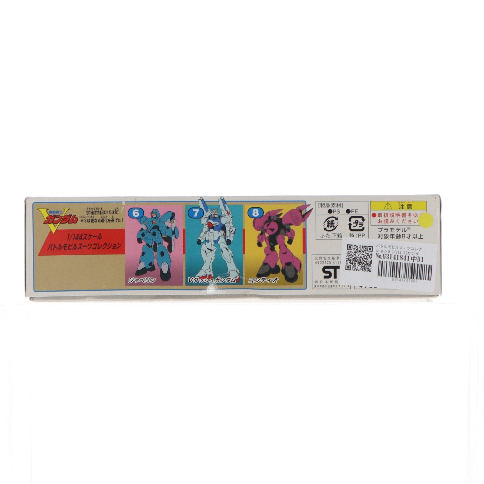 【中古即納】[PTM] バトルモビルスーツコレクション9 1/144 V2ガンダム 機動戦士Vガンダム プラモデル バンダイ(20180331)