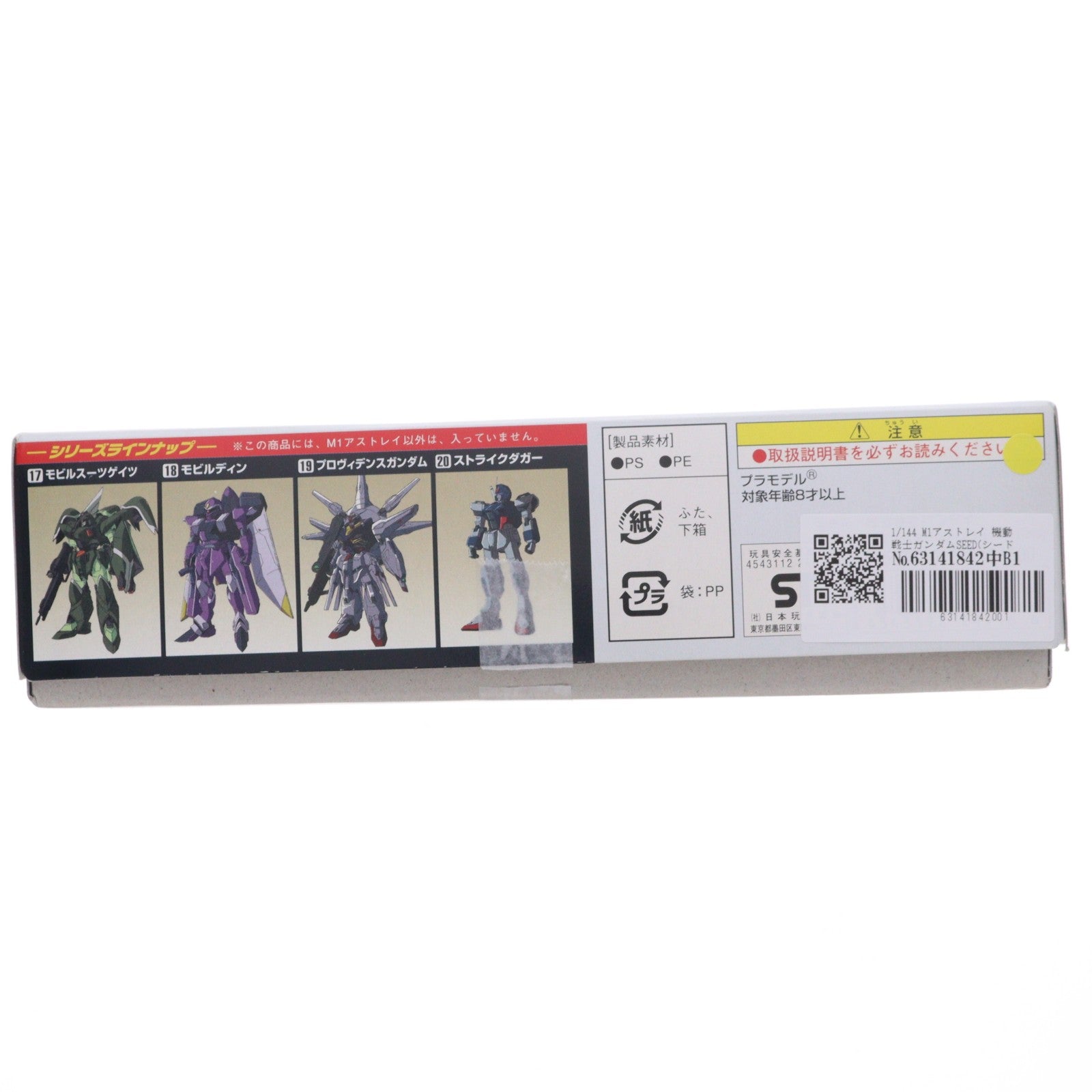 【中古即納】[PTM] 1/144 M1アストレイ 機動戦士ガンダムSEED(シード) シリーズ No.21 プラモデル バンダイ(20051231)
