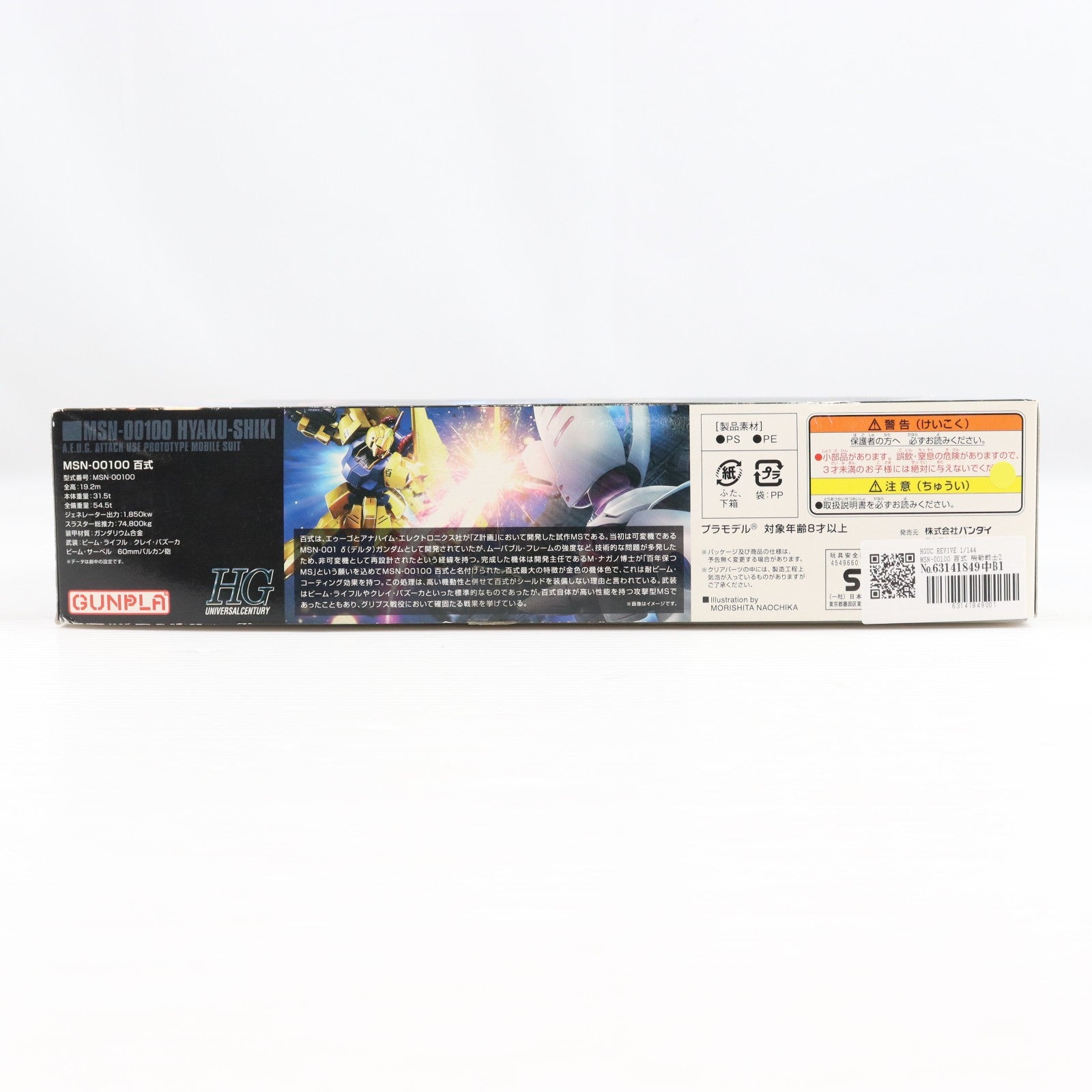 【中古即納】[PTM] HGUC REVIVE 1/144 MSN-00100 百式 機動戦士Zガンダム プラモデル(0209049) バンダイ(20160831)