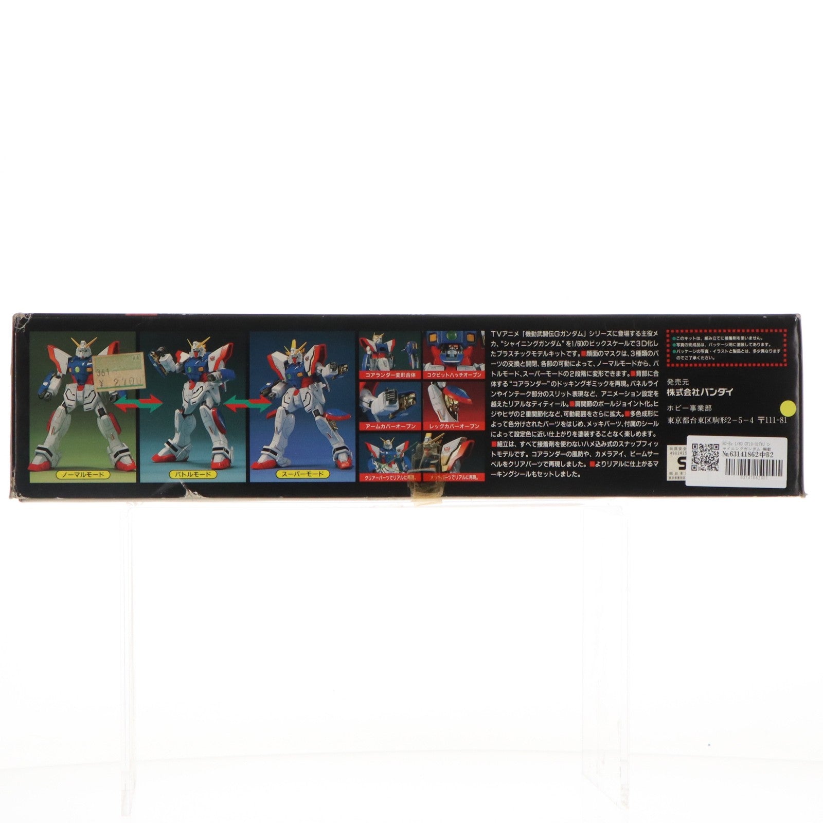 【中古即納】[PTM] HG-Ex 1/60 GF13-017NJ シャイニングガンダム 機動武闘伝Gガンダム プラモデル(0043629) バンダイ(19940601)