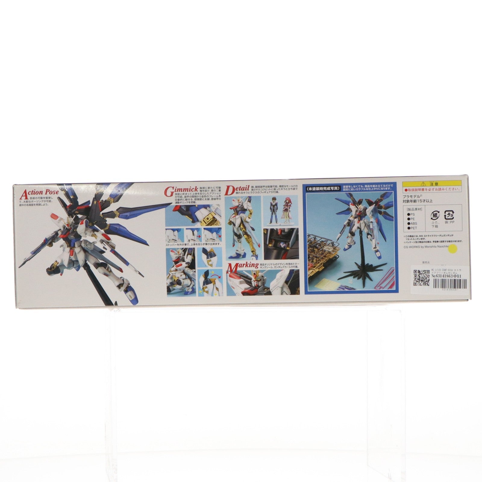 【中古即納】[PTM] MG 1/100 ZGMF-X20A ストライクフリーダムガンダム 機動戦士ガンダムSEED DESTINY(シード デスティニー) プラモデル(0148083) バンダイ(20081231)