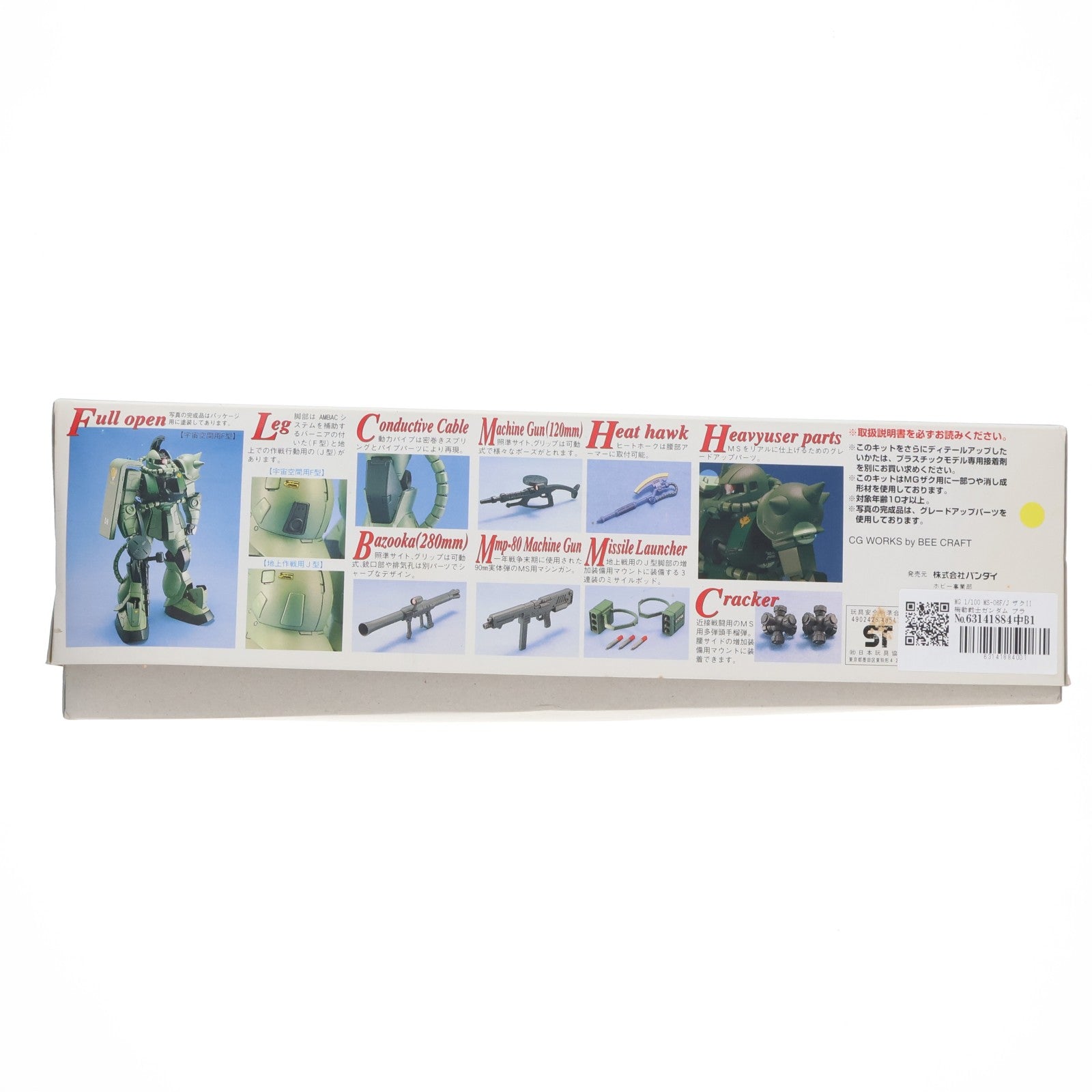 【中古即納】[PTM] MG 1/100 MS-06F/J ザクII 機動戦士ガンダム プラモデル(0048517) バンダイ(20170802)