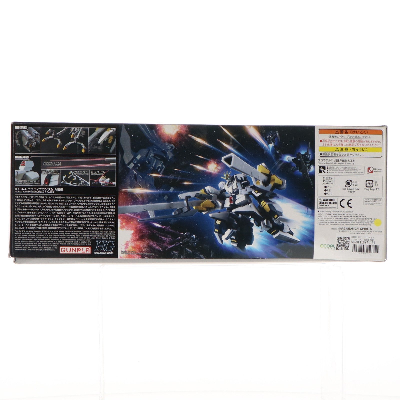 【中古即納】[PTM] (再販) HGUC 1/144 ナラティブガンダム A装備 機動戦士ガンダムNT(ナラティブ) プラモデル(5055365) バンダイスピリッツ(20240828)