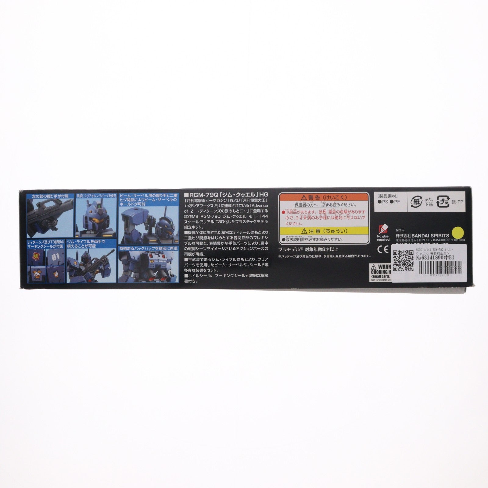 【中古即納】[PTM] HGUC 1/144 RGM-79Q ジム・クゥエル 機動戦士ガンダム0083 STARDUST MEMORY プラモデル(0148831) バンダイスピリッツ(20221214)