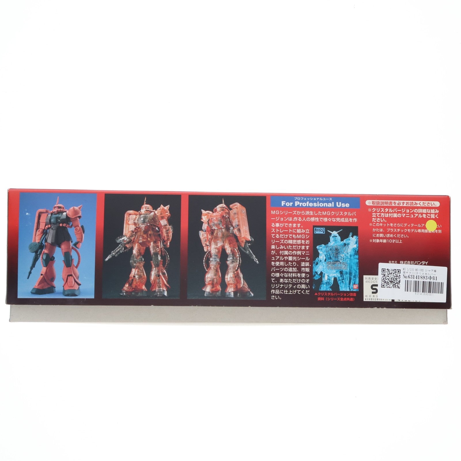 【中古即納】[PTM] MG 1/100 MS-06S シャア専用ザクII(クリスタルバージョン) 機動戦士ガンダム プラモデル(0055148) バンダイ(19961031)