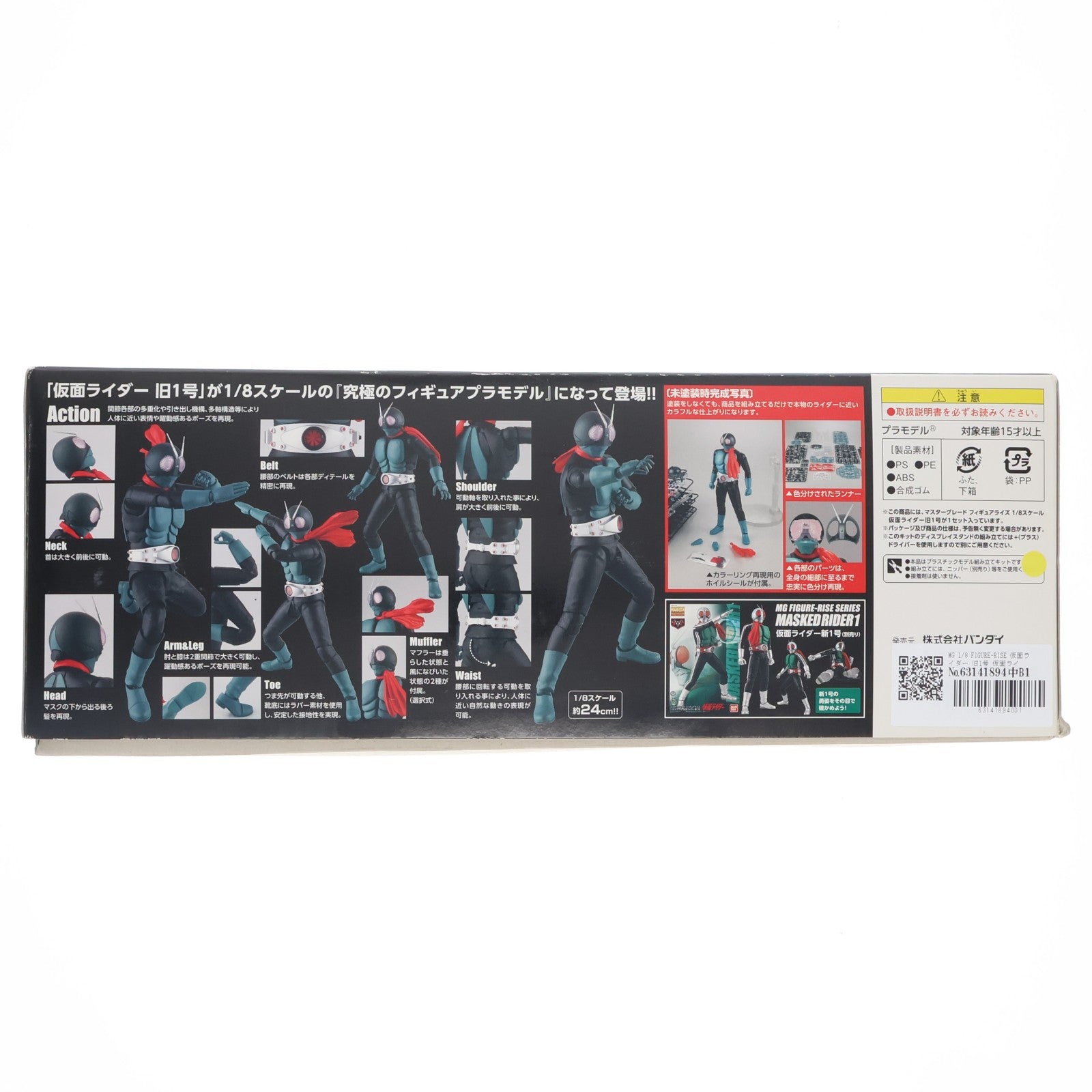 【中古即納】[PTM] MG 1/8 FIGURE-RISE 仮面ライダー 旧1号 仮面ライダー プラモデル(0170378) バンダイ(20170729)