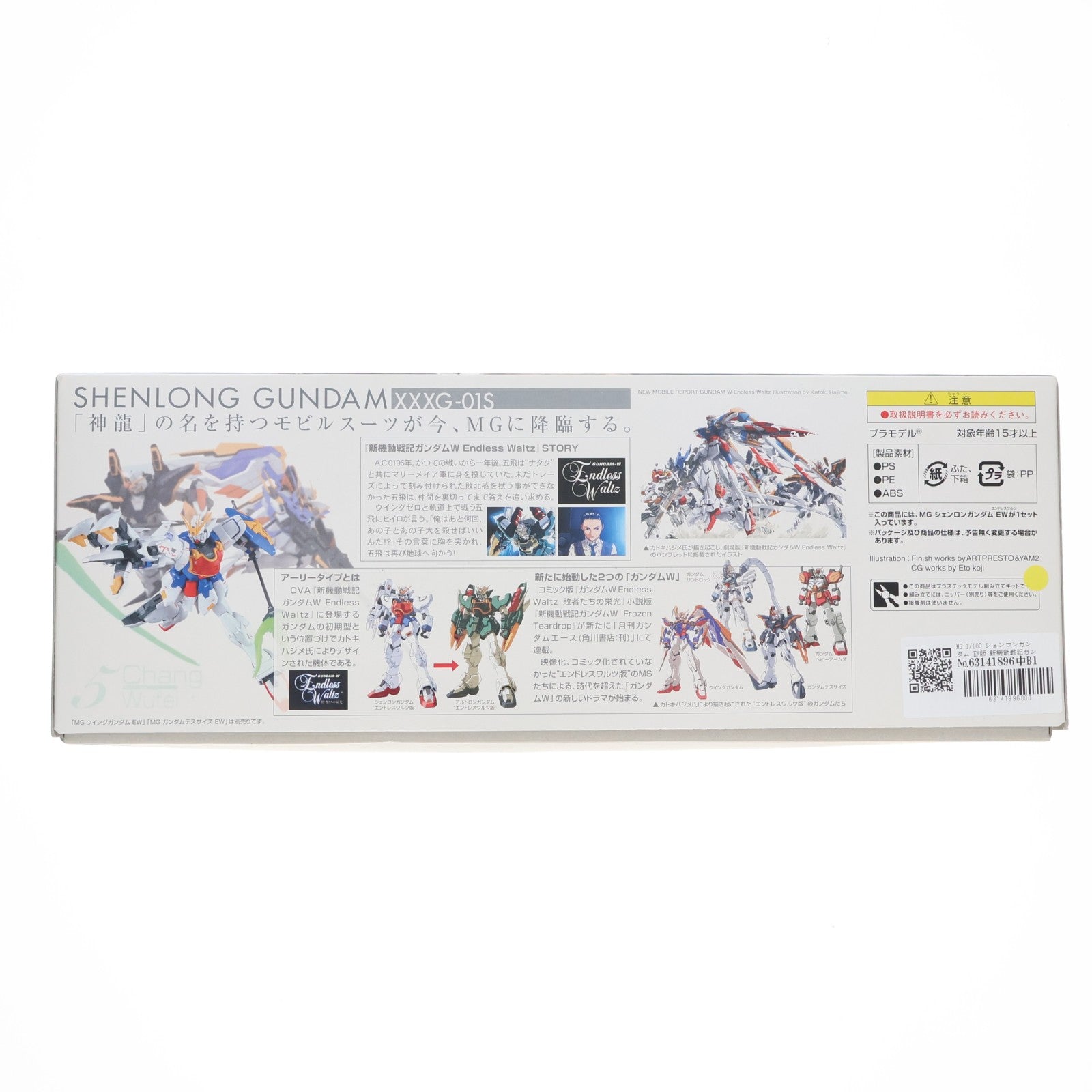 【中古即納】[PTM] MG 1/100 シェンロンガンダム EW版 新機動戦記ガンダムW Endless Waltz(エンドレスワルツ) プラモデル バンダイスピリッツ(20200731)