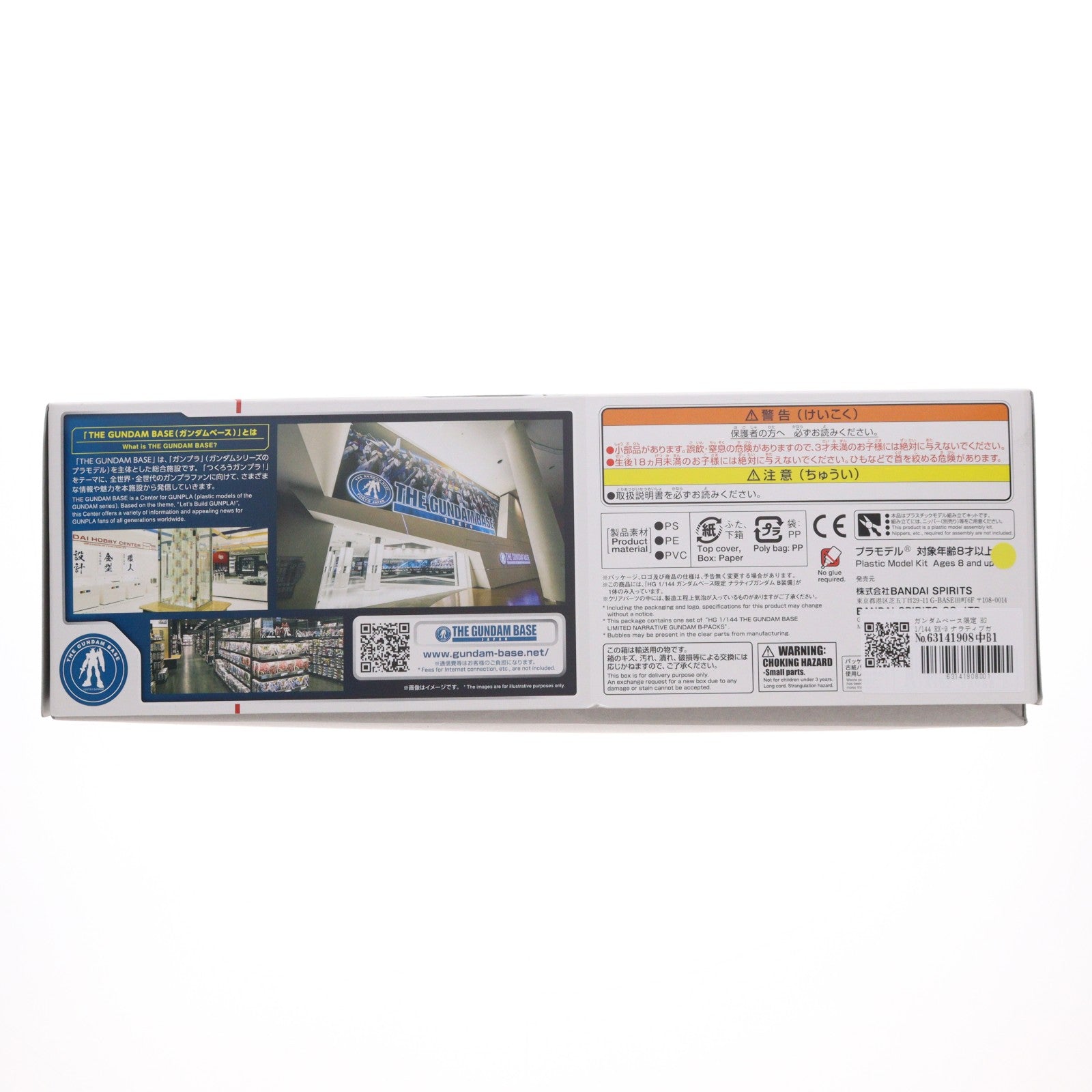【中古即納】[PTM] ガンダムベース限定 HG 1/144 RX-9 ナラティブガンダム B装備 機動戦士ガンダムNT(ナラティブ) プラモデル(5058988) バンダイスピリッツ(20191220)