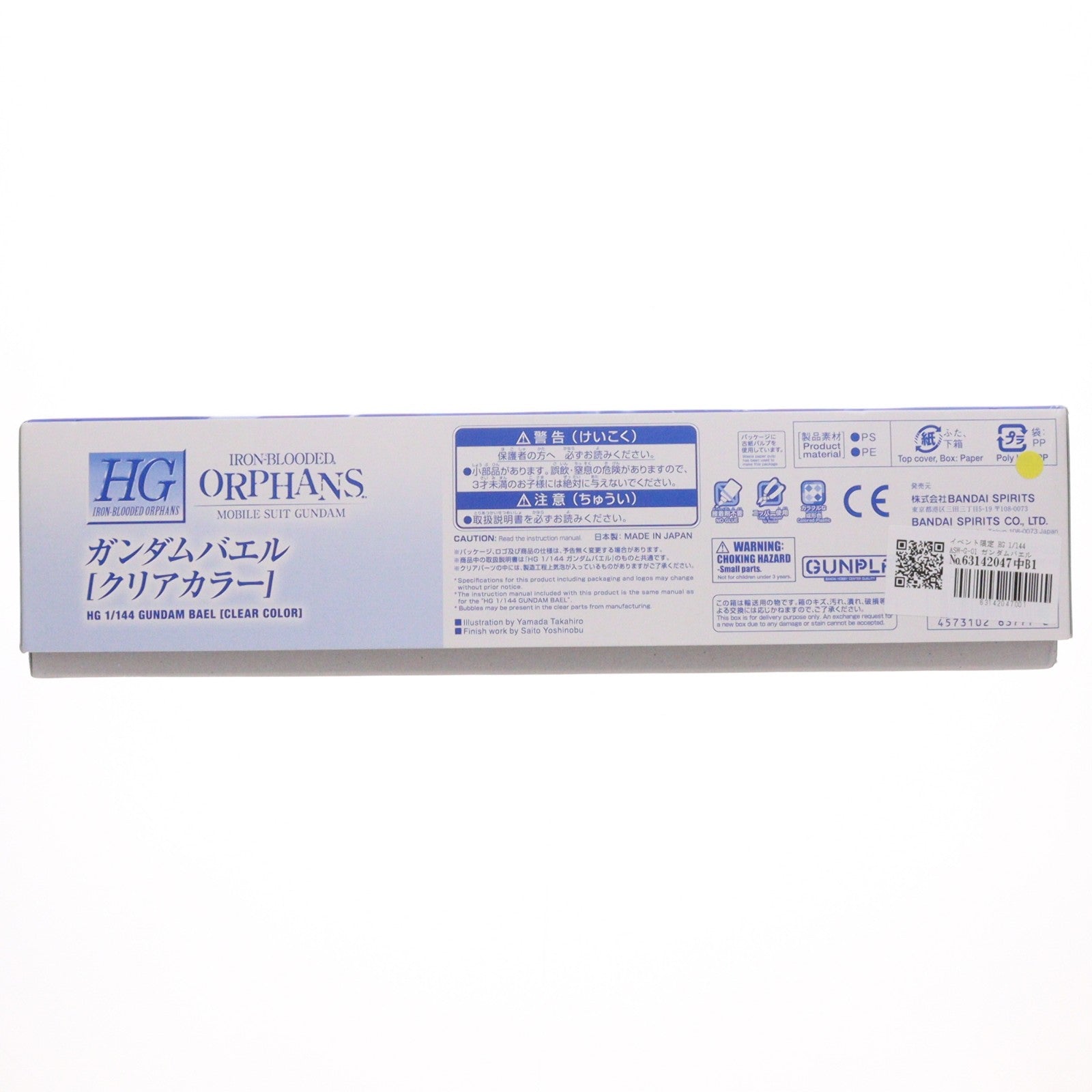 【中古即納】[PTM] イベント限定 HG 1/144 ASW-G-01 ガンダムバエル クリアカラー 機動戦士ガンダム 鉄血のオルフェンズ プラモデル(5063777) バンダイスピリッツ(20180430)
