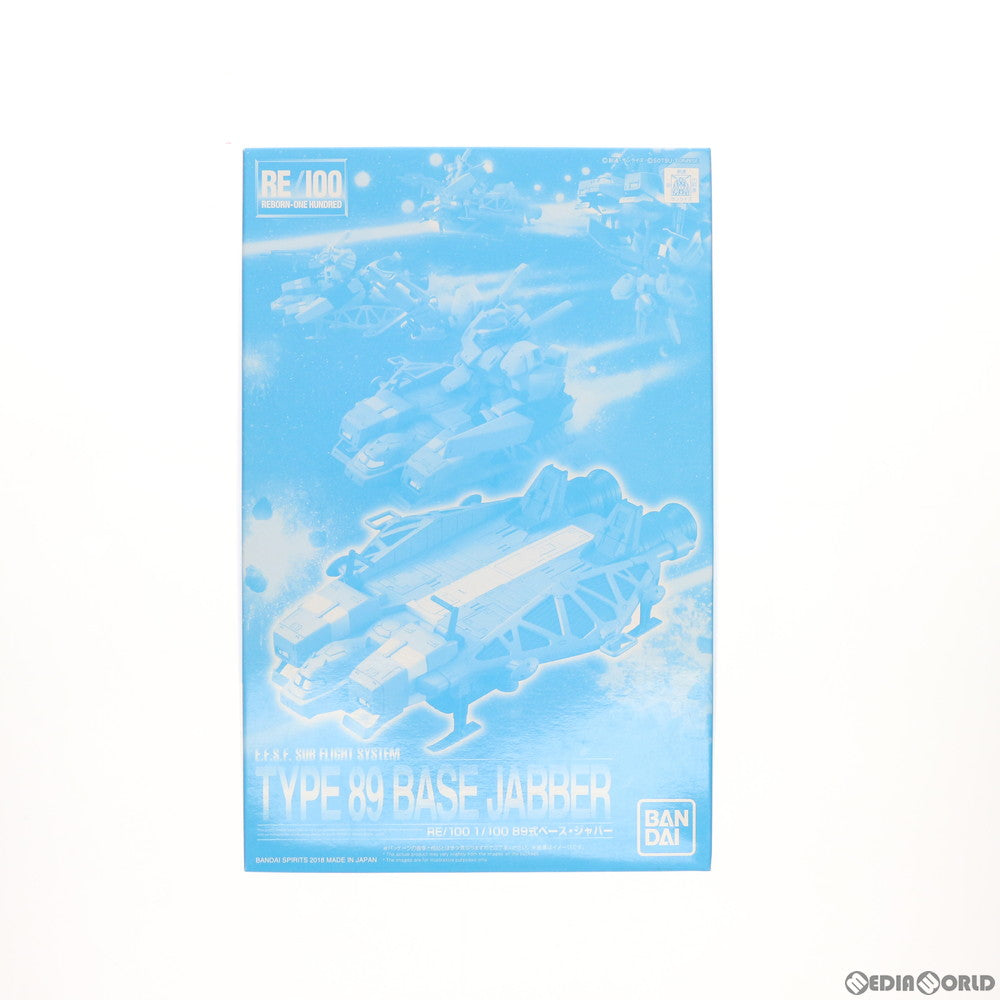 【中古即納】[PTM] プレミアムバンダイ限定 RE/100 1/100 89式ベース・ジャバー 機動戦士ガンダム 逆襲のシャア プラモデル(5055379) バンダイスピリッツ(20181031)