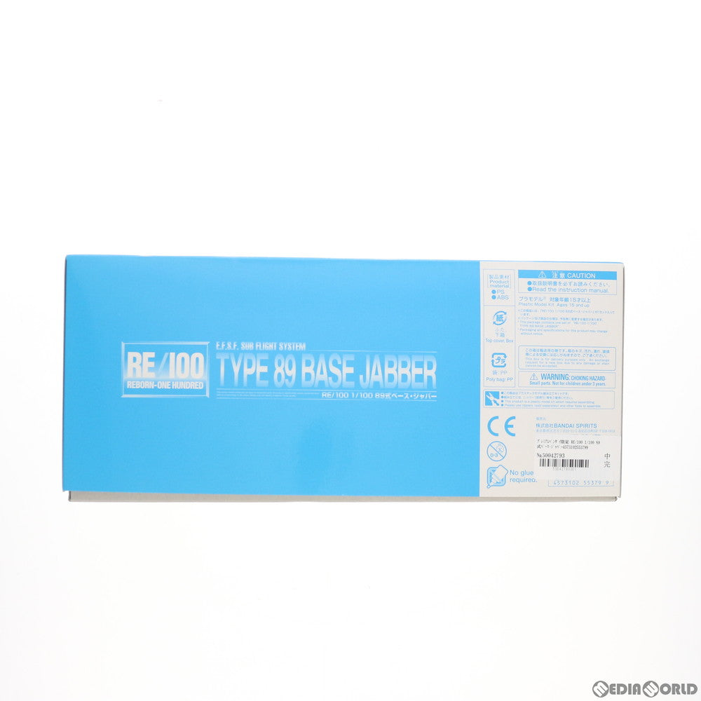 【中古即納】[PTM] プレミアムバンダイ限定 RE/100 1/100 89式ベース・ジャバー 機動戦士ガンダム 逆襲のシャア プラモデル(5055379) バンダイスピリッツ(20181031)