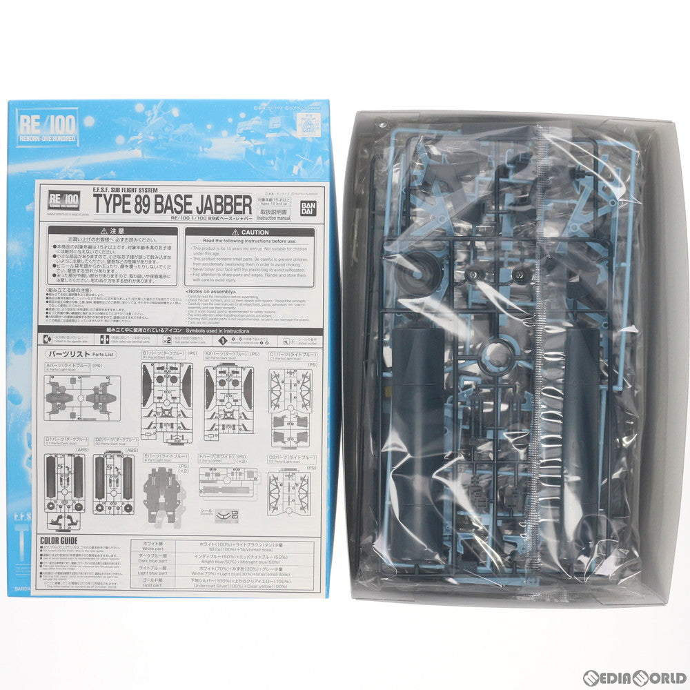 【中古即納】[PTM] プレミアムバンダイ限定 RE/100 1/100 89式ベース・ジャバー 機動戦士ガンダム 逆襲のシャア プラモデル(5055379) バンダイスピリッツ(20181031)