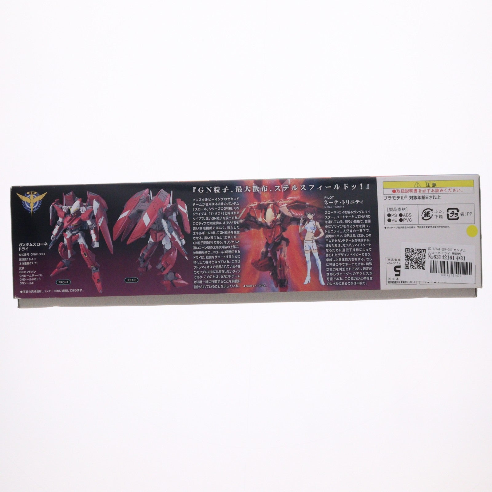 【中古即納】[PTM] HG 1/144 GNW-003 ガンダムスローネドライ 機動戦士ガンダム00(ダブルオー) プラモデル(0152369) バンダイ(20080410)