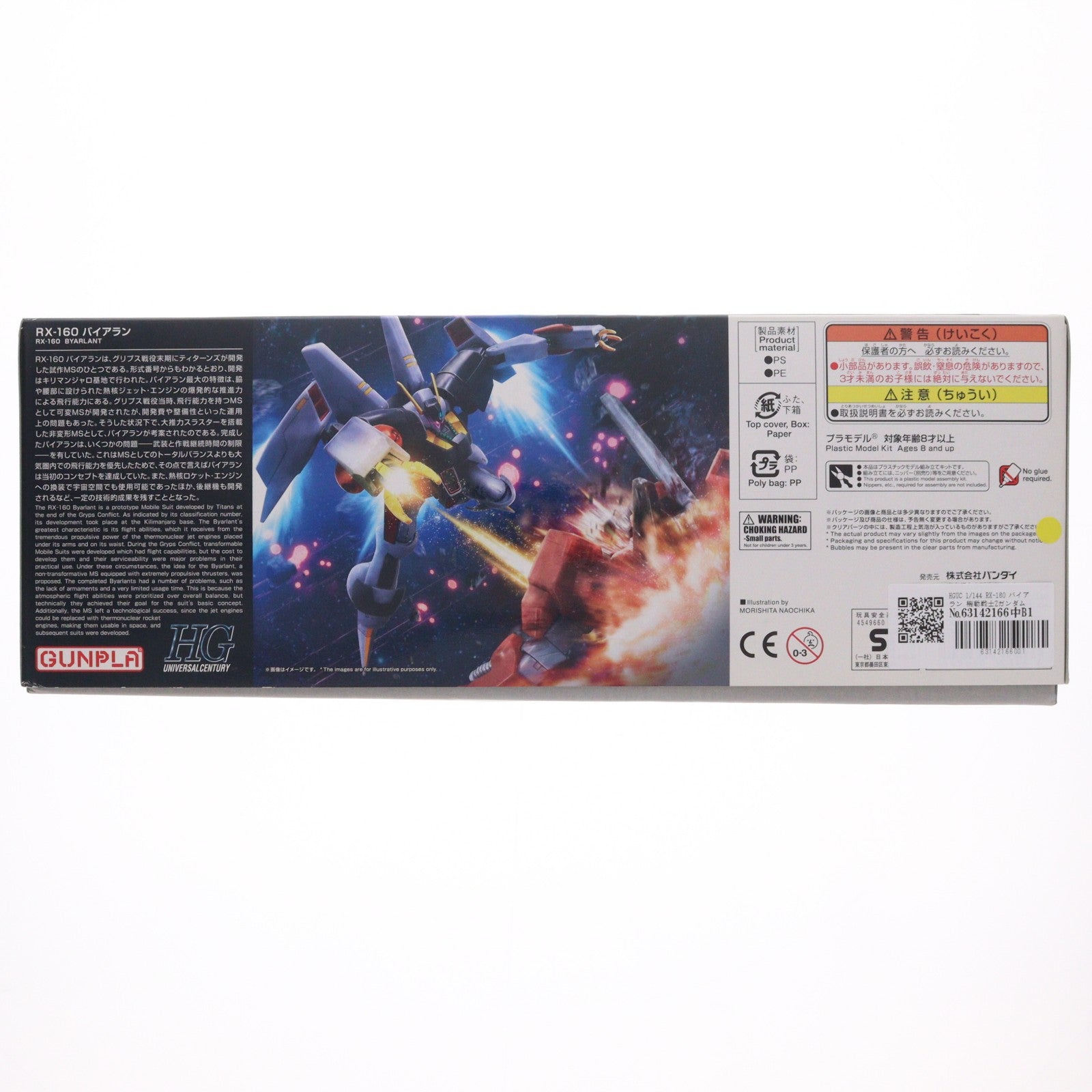 【中古即納】[PTM] HGUC 1/144 RX-160 バイアラン 機動戦士Zガンダム プラモデル バンダイ(20180707)