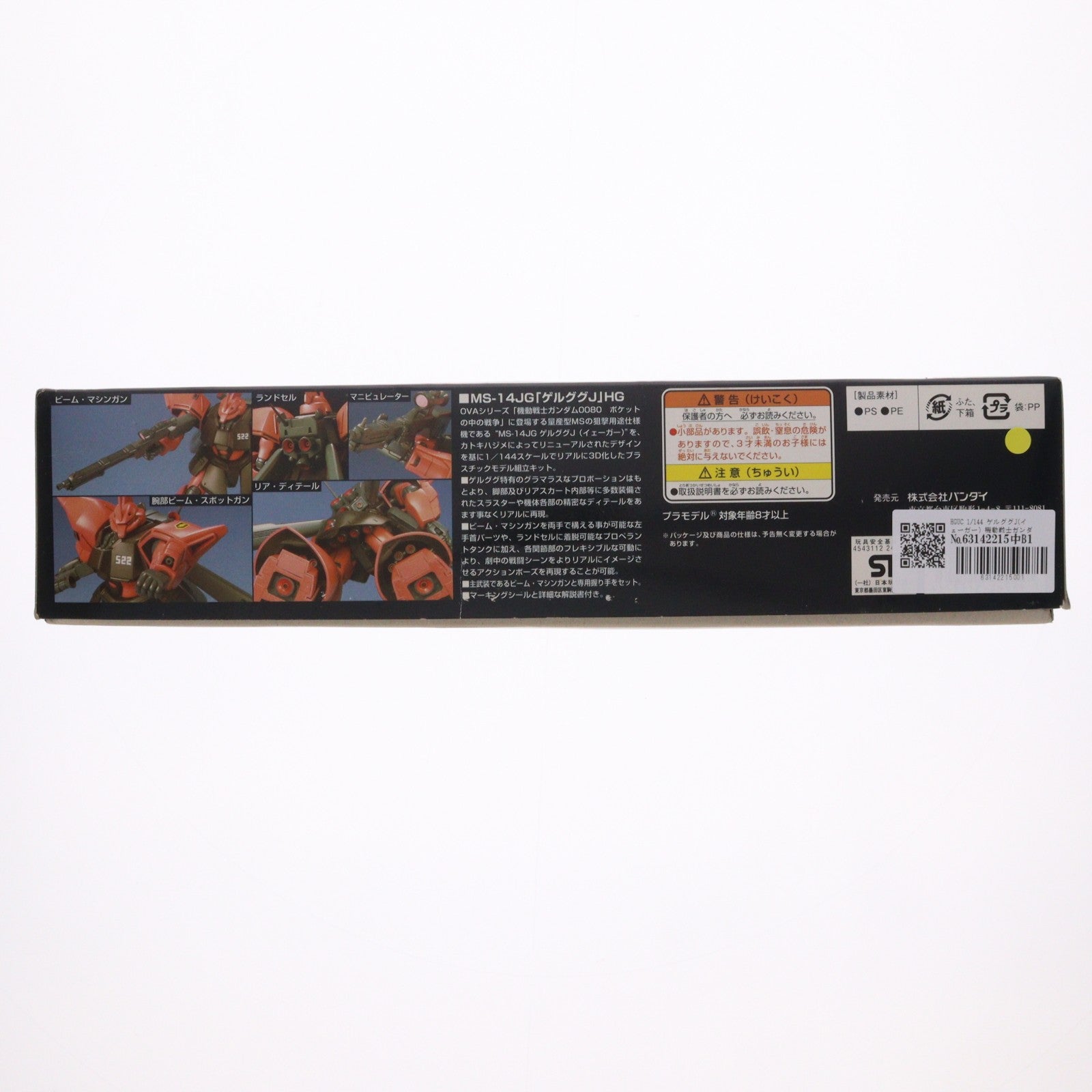 【中古即納】[PTM] HGUC 1/144 ゲルググJ(イェーガー) 機動戦士ガンダム0080 ポケットの中の戦争 プラモデル バンダイ(20040430)